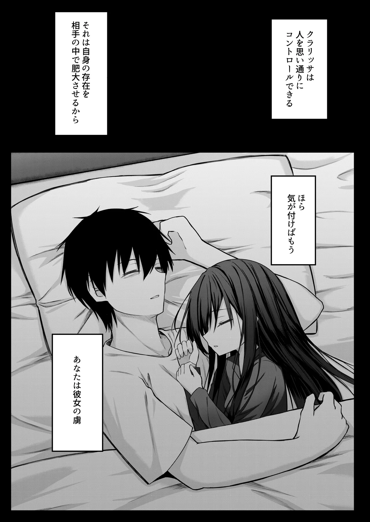 ClearSound EP2.Threat + 制作記セット - page61