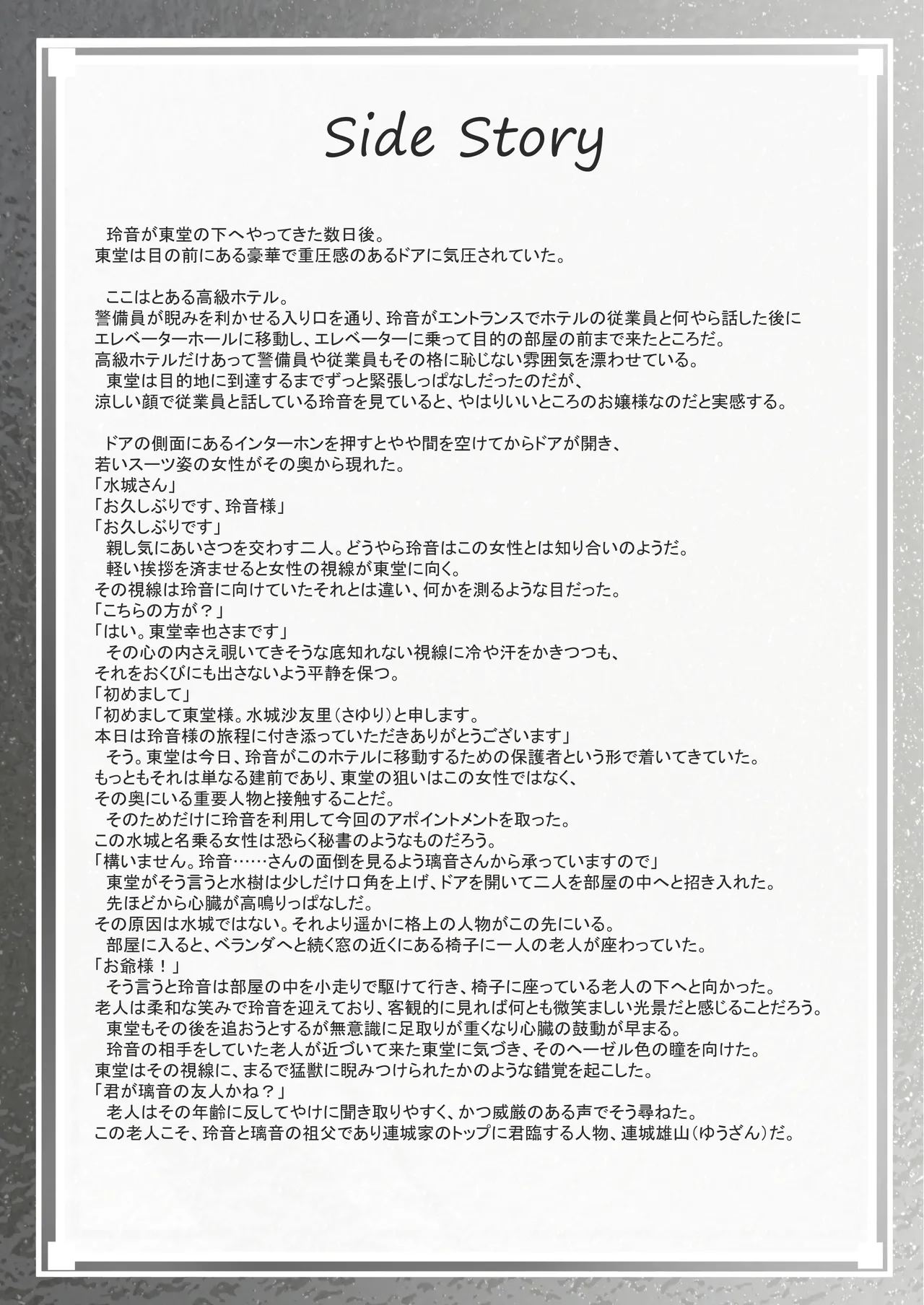 ClearSound EP2.Threat + 制作記セット - page63