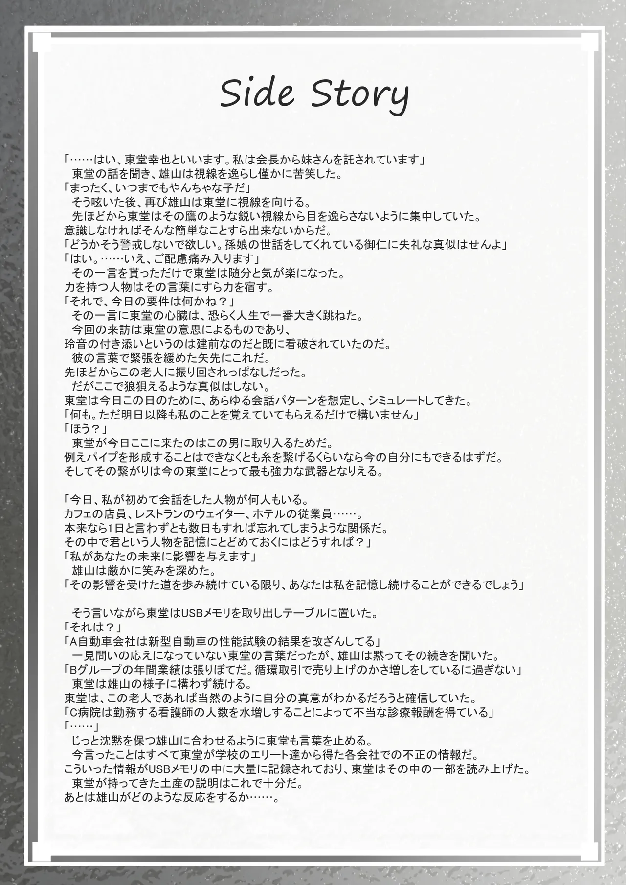 ClearSound EP2.Threat + 制作記セット - page64