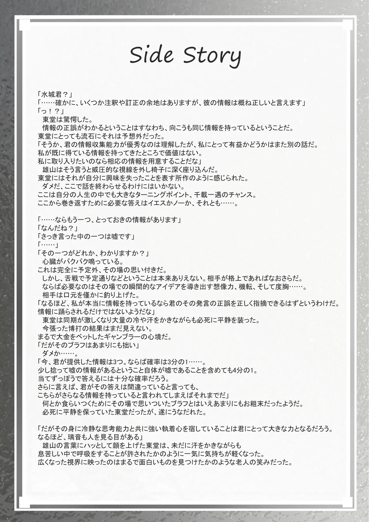 ClearSound EP2.Threat + 制作記セット - page65