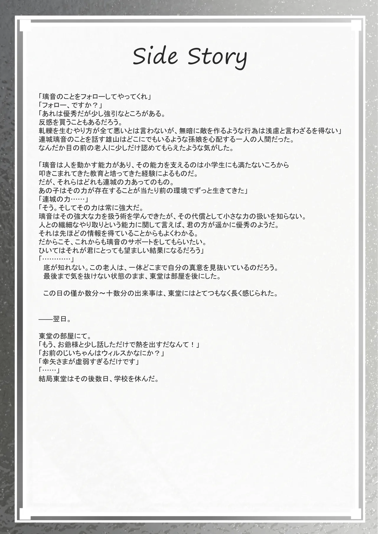 ClearSound EP2.Threat + 制作記セット - page66
