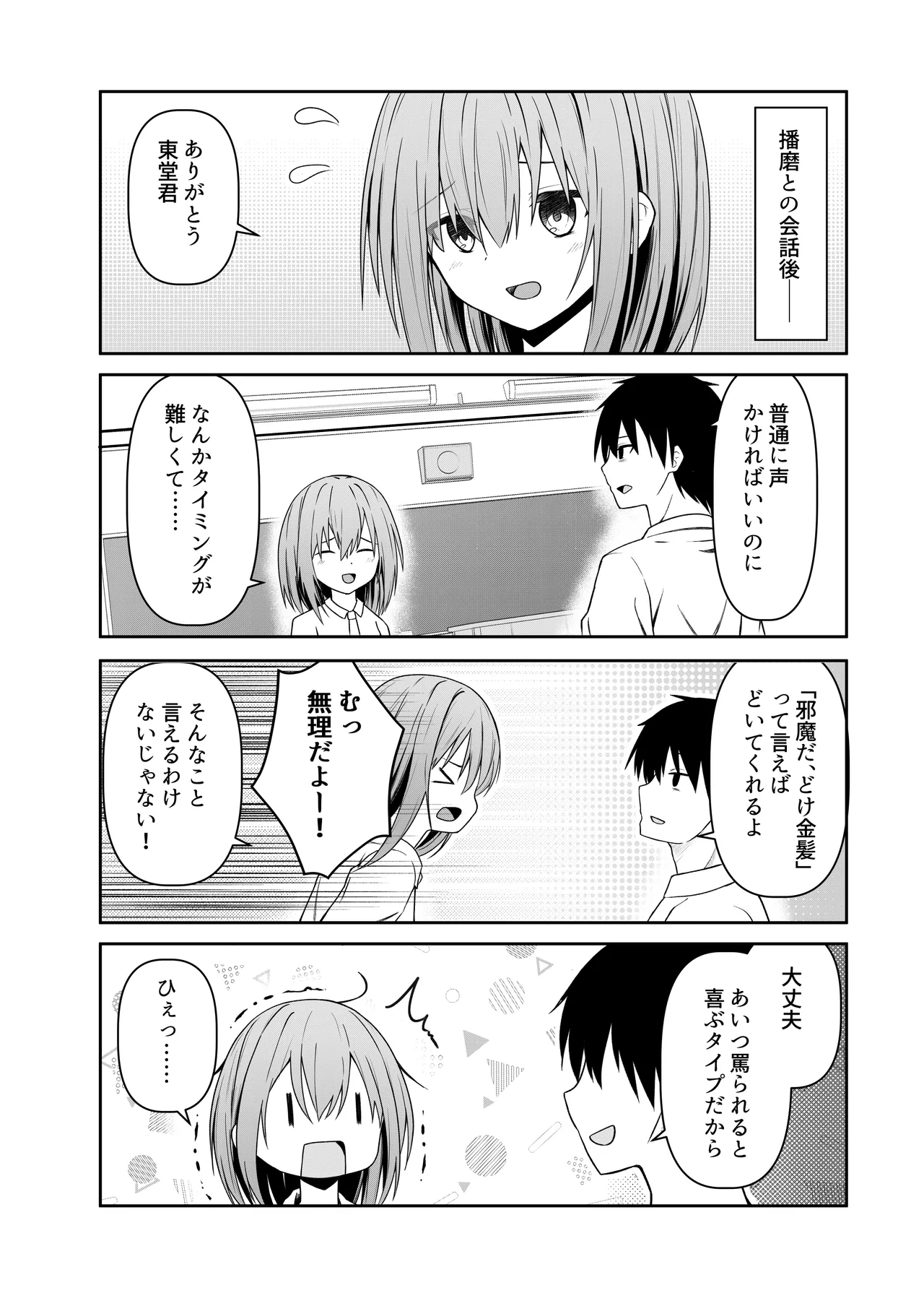 ClearSound EP2.Threat + 制作記セット - page67
