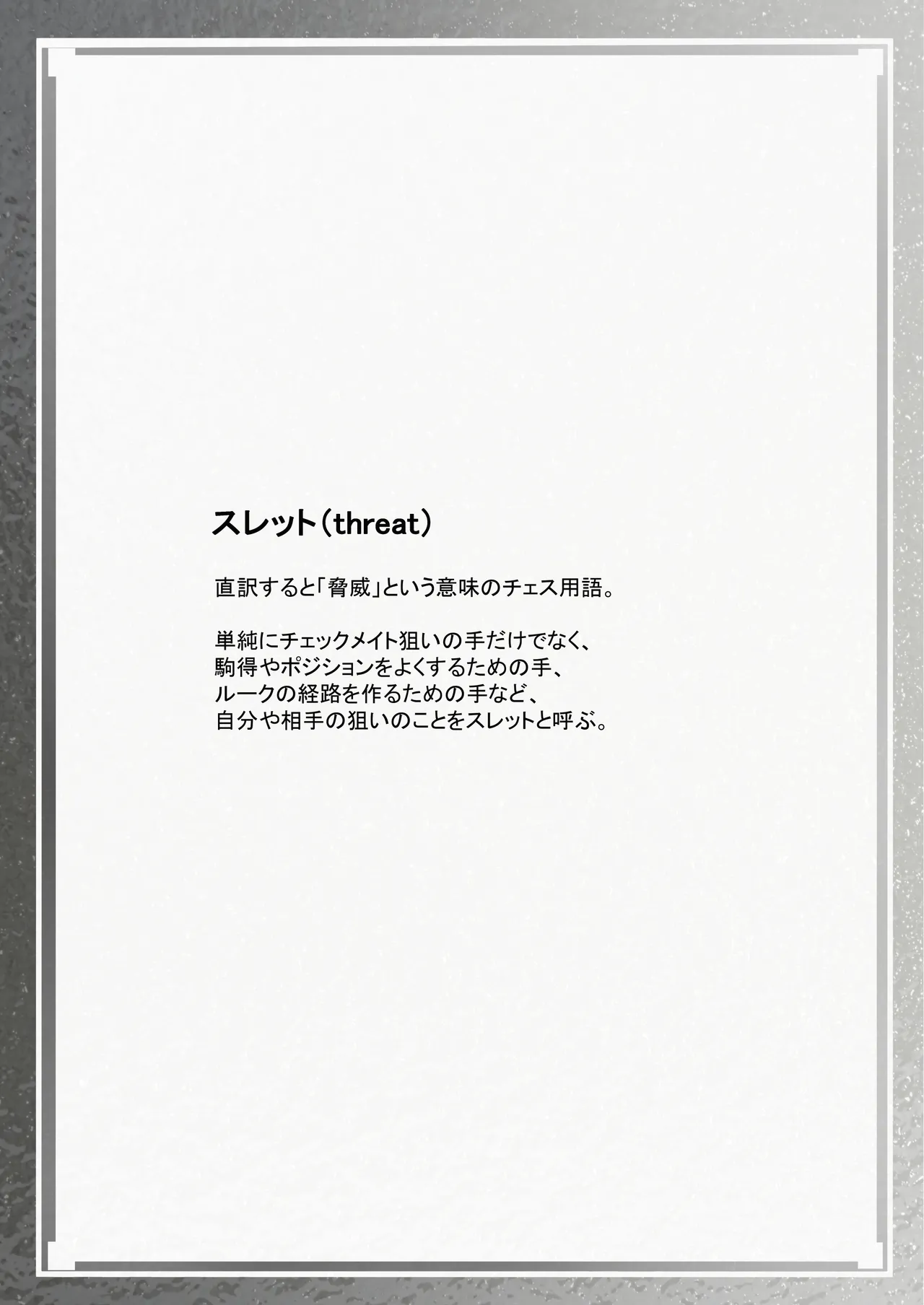 ClearSound EP2.Threat + 制作記セット - page68