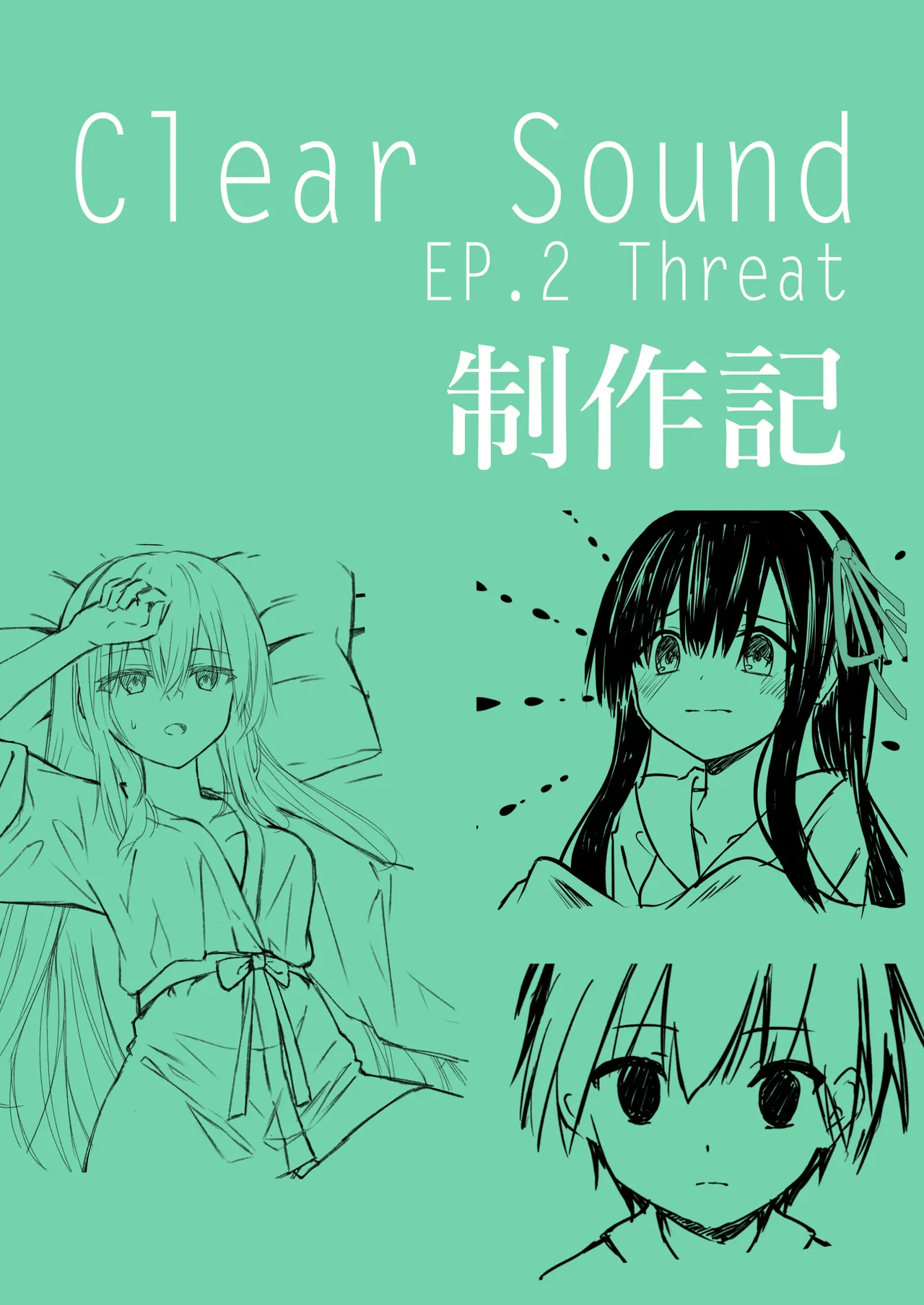 ClearSound EP2.Threat + 制作記セット - page69