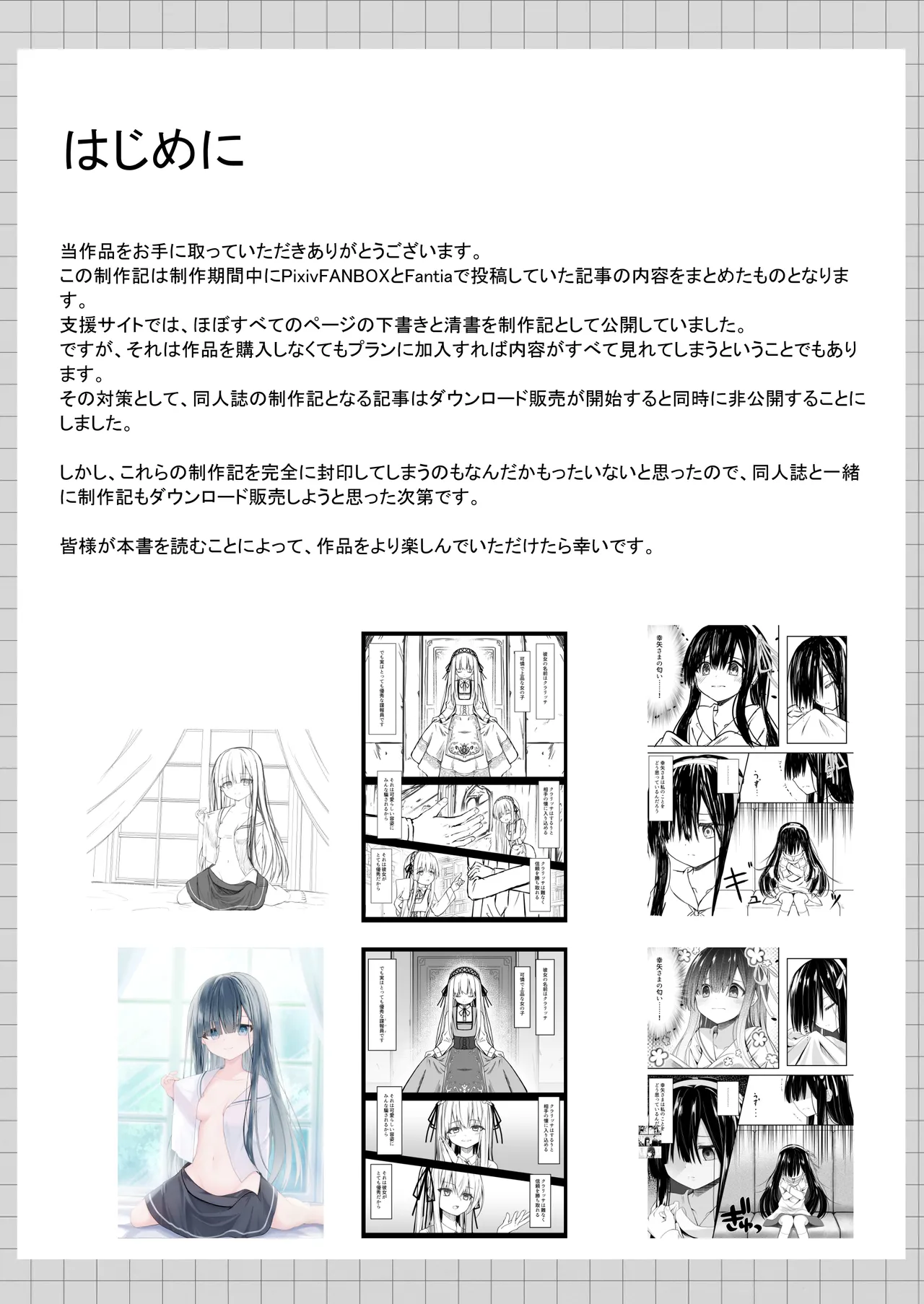 ClearSound EP2.Threat + 制作記セット - page70