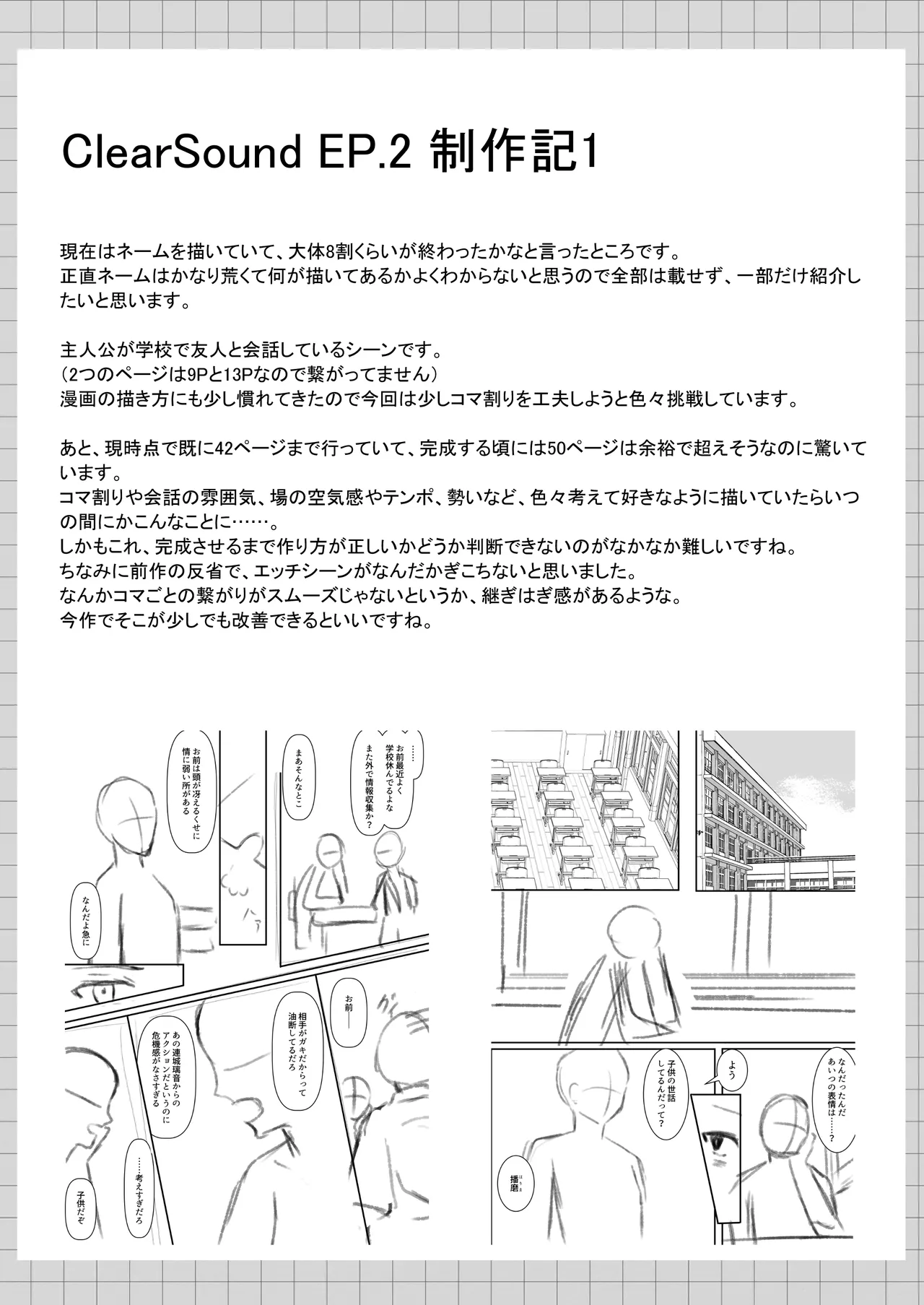 ClearSound EP2.Threat + 制作記セット - page71
