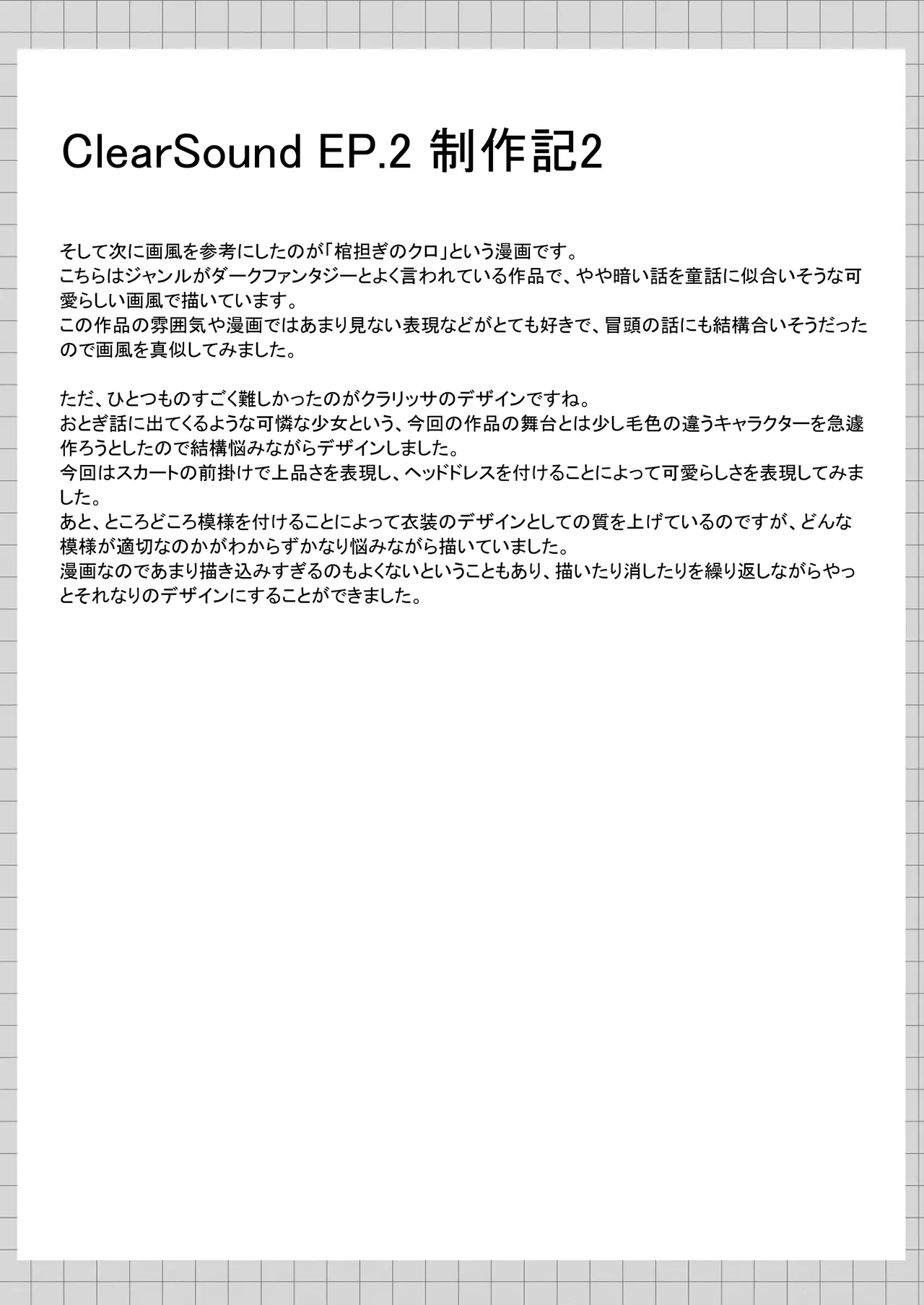 ClearSound EP2.Threat + 制作記セット - page73