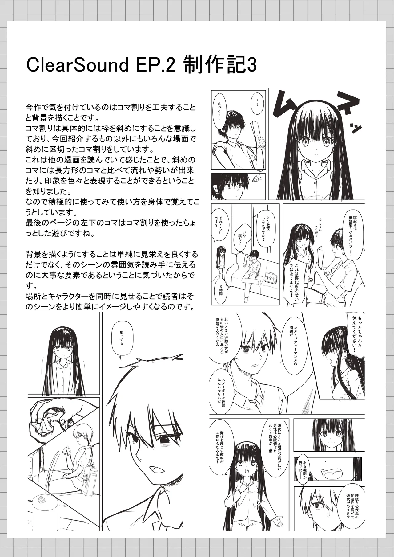 ClearSound EP2.Threat + 制作記セット - page74