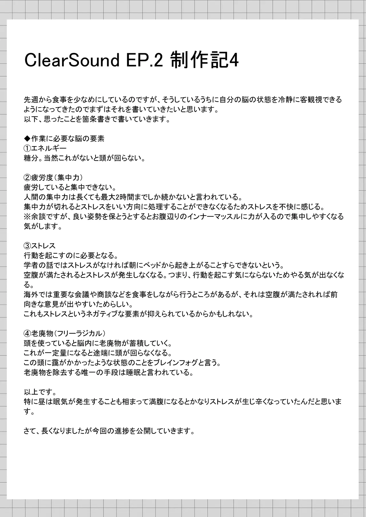 ClearSound EP2.Threat + 制作記セット - page75