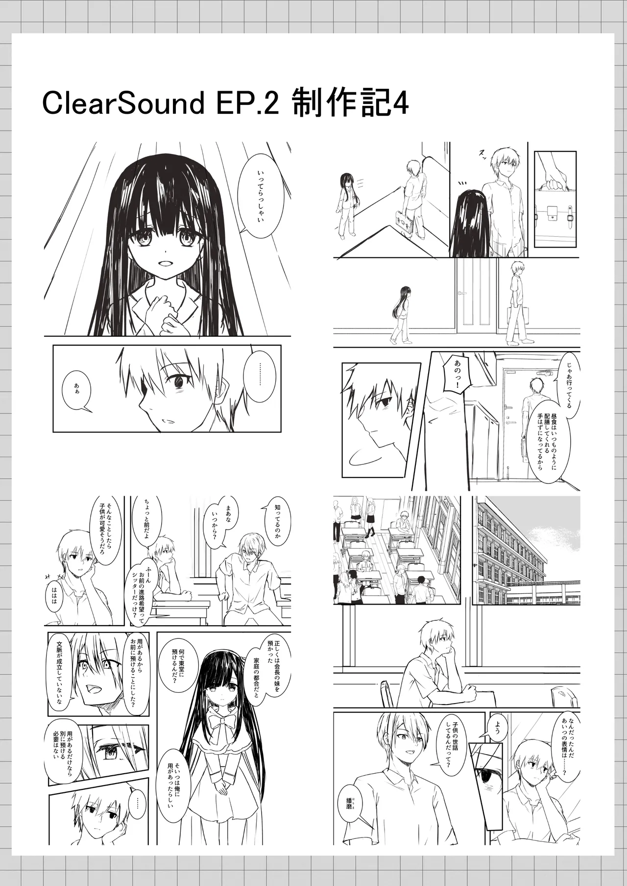 ClearSound EP2.Threat + 制作記セット - page76