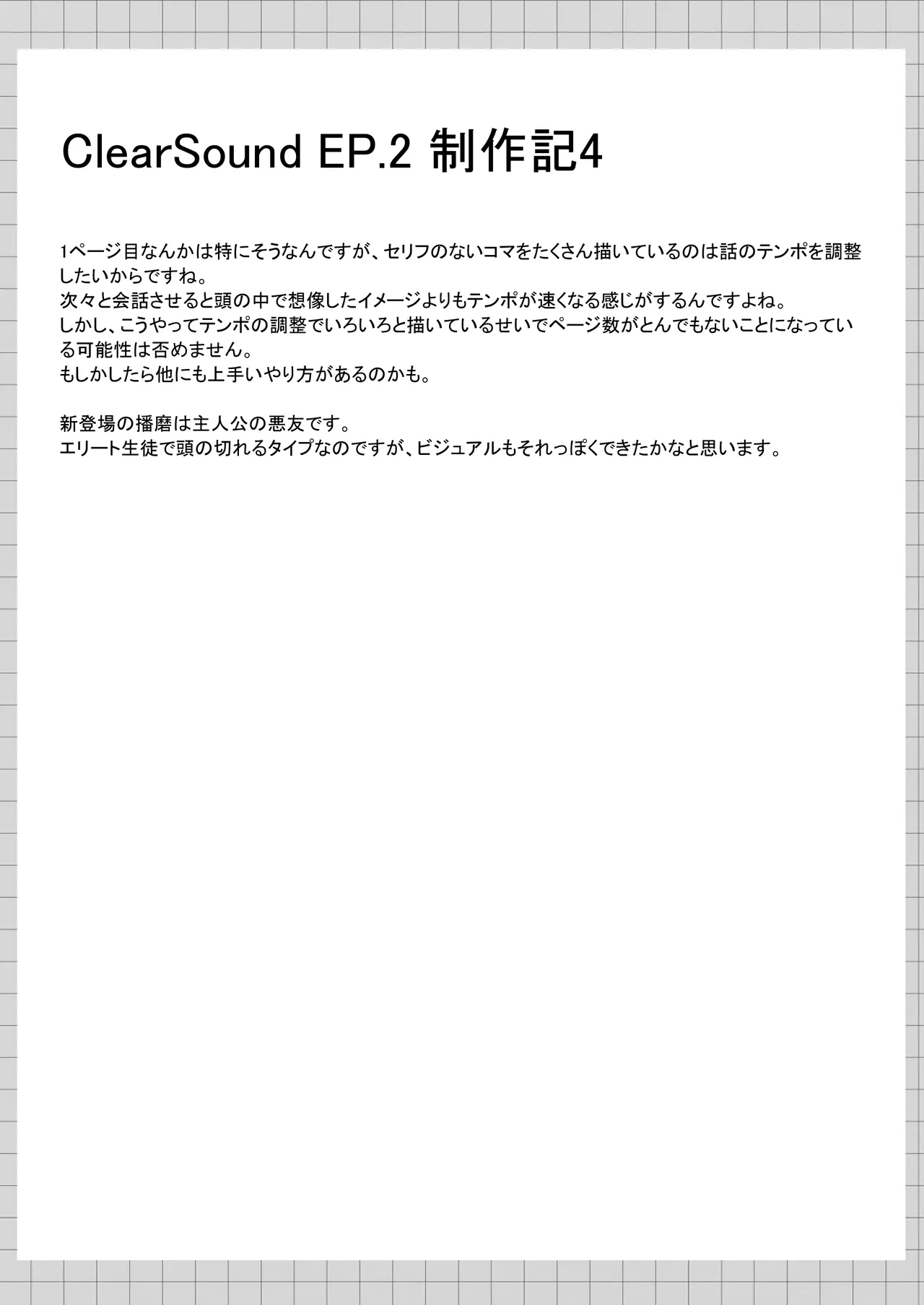 ClearSound EP2.Threat + 制作記セット - page77