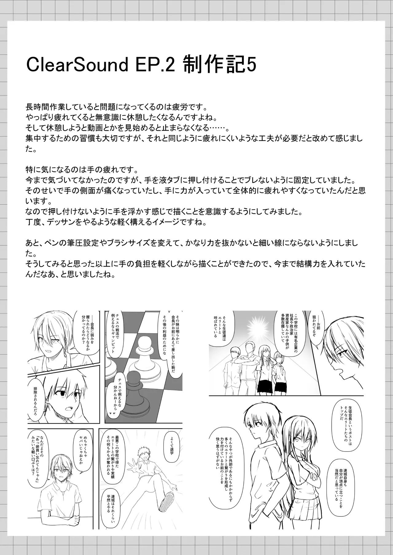 ClearSound EP2.Threat + 制作記セット - page78