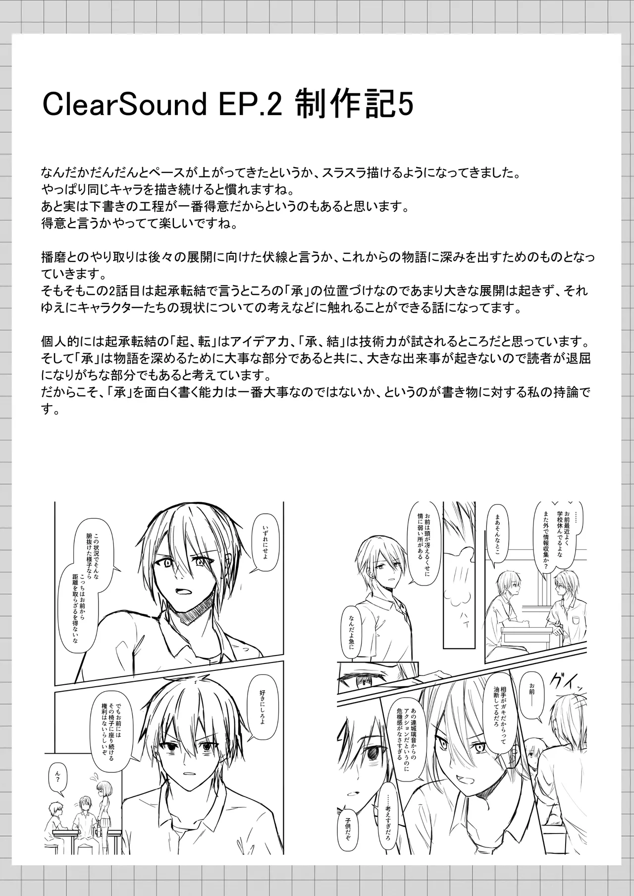 ClearSound EP2.Threat + 制作記セット - page79