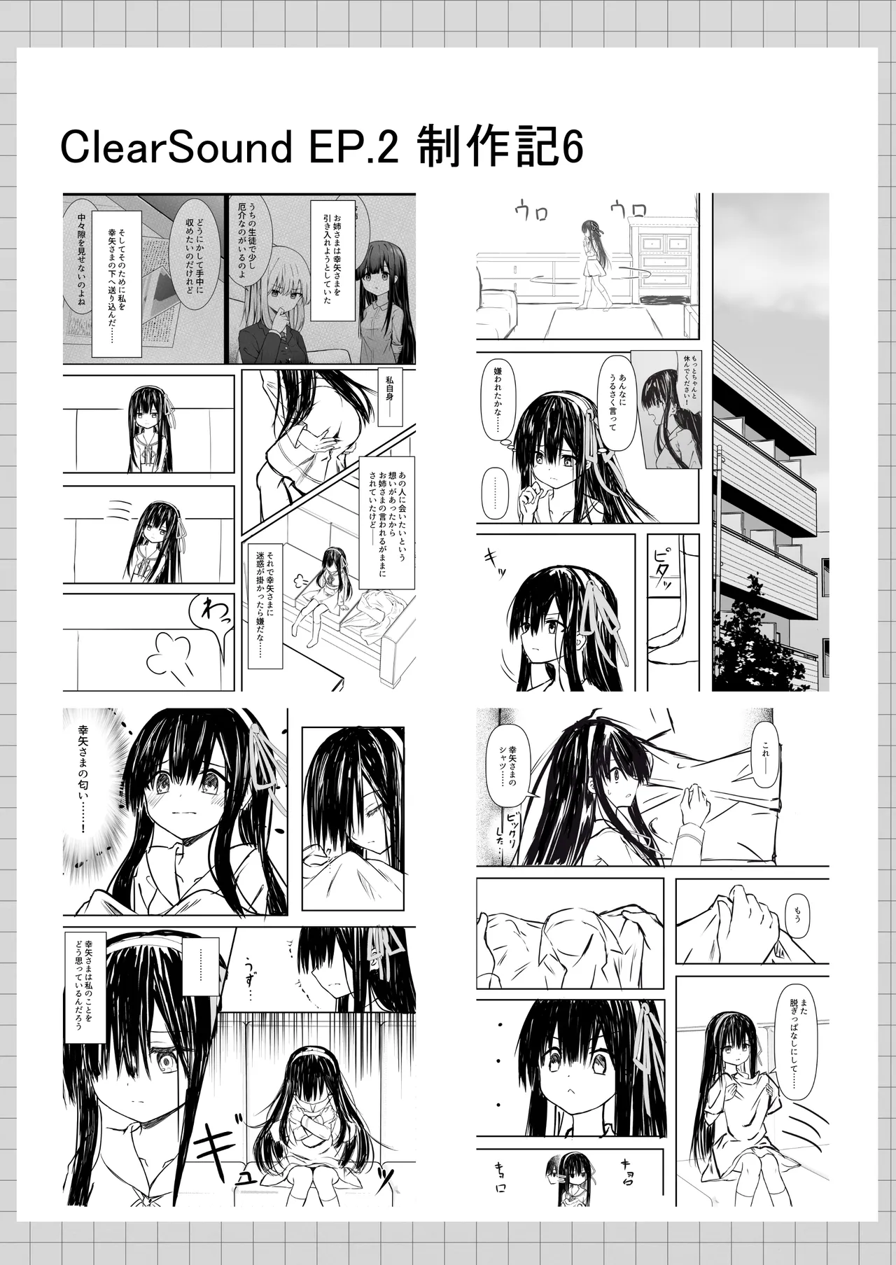 ClearSound EP2.Threat + 制作記セット - page80