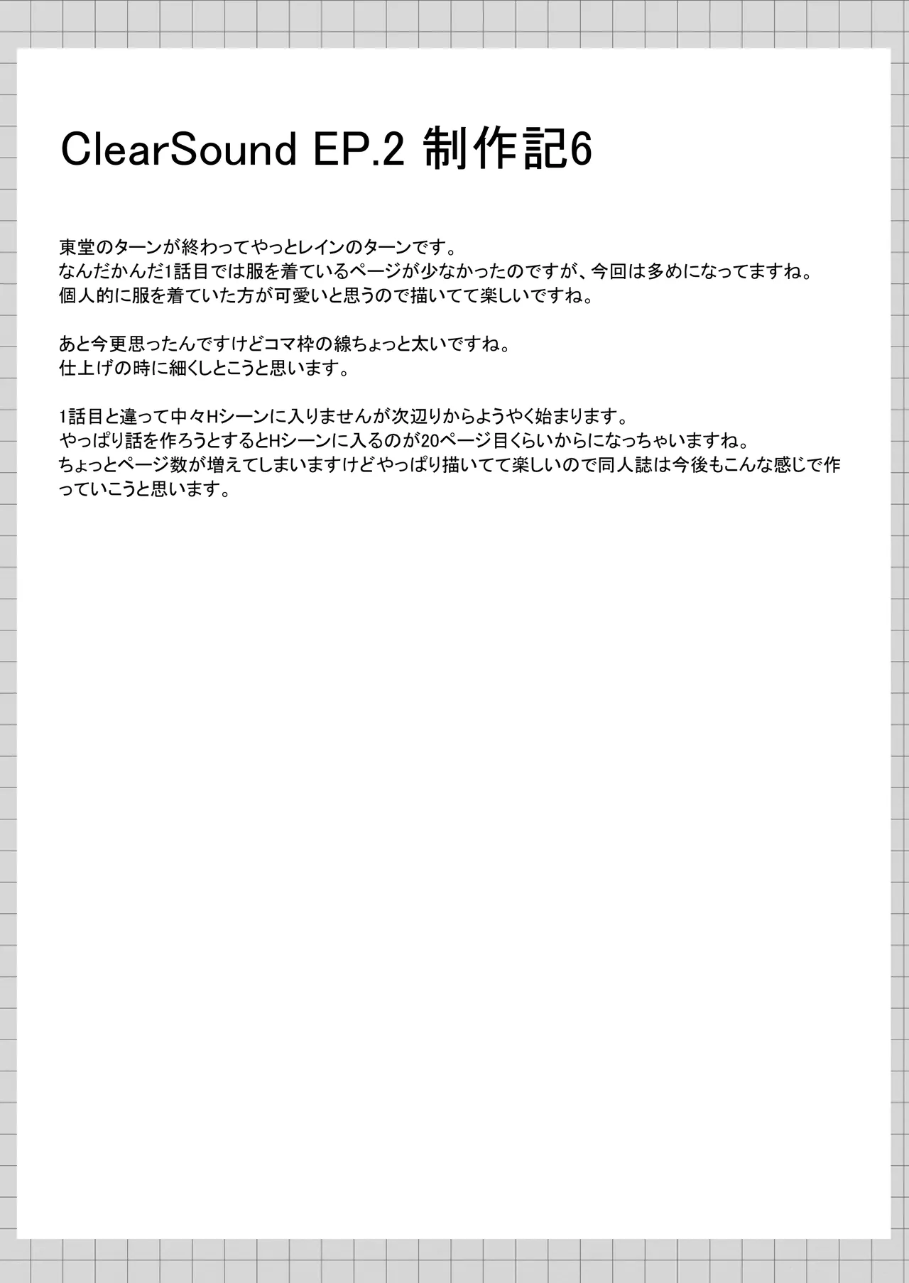 ClearSound EP2.Threat + 制作記セット - page81