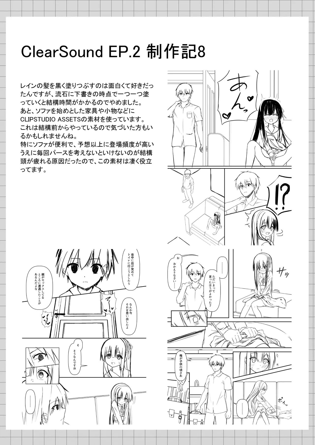 ClearSound EP2.Threat + 制作記セット - page83
