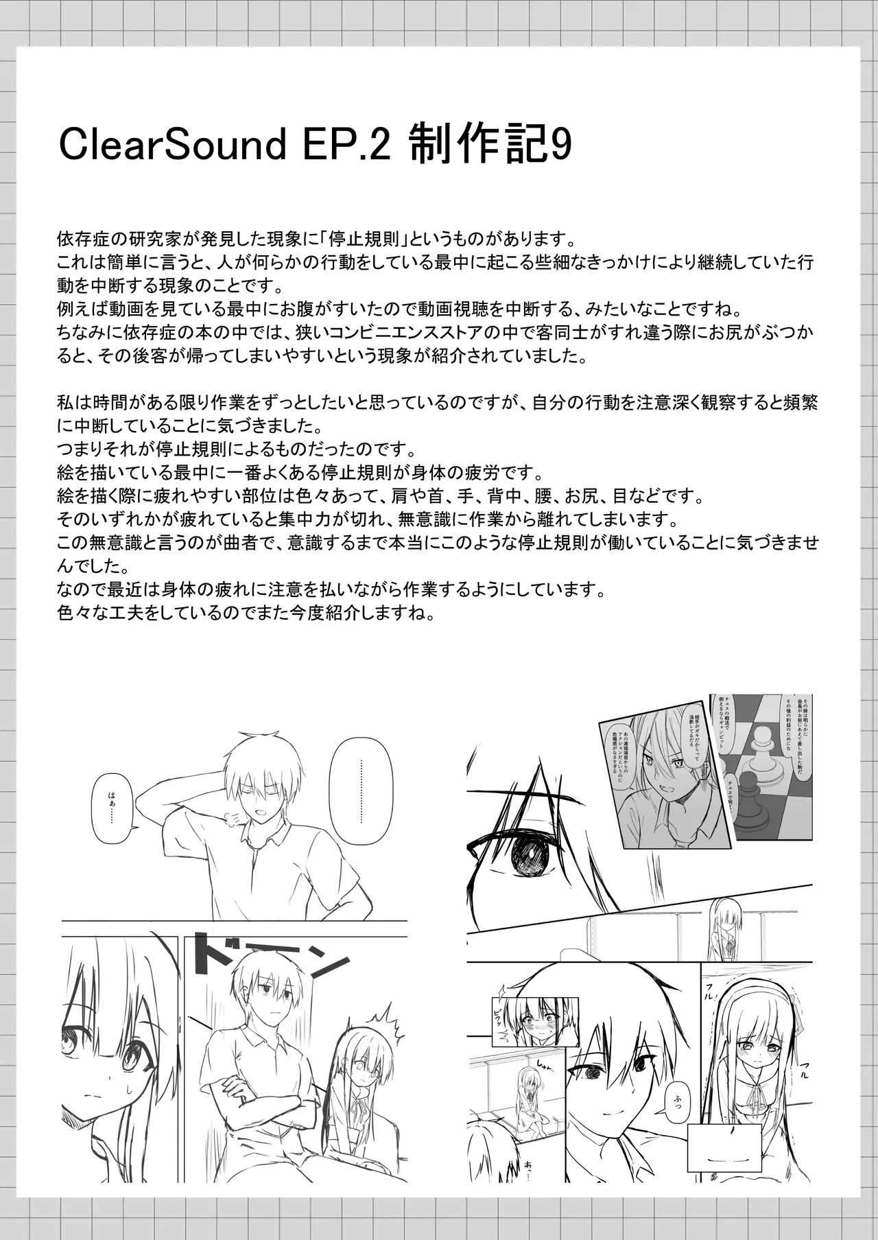 ClearSound EP2.Threat + 制作記セット - page84