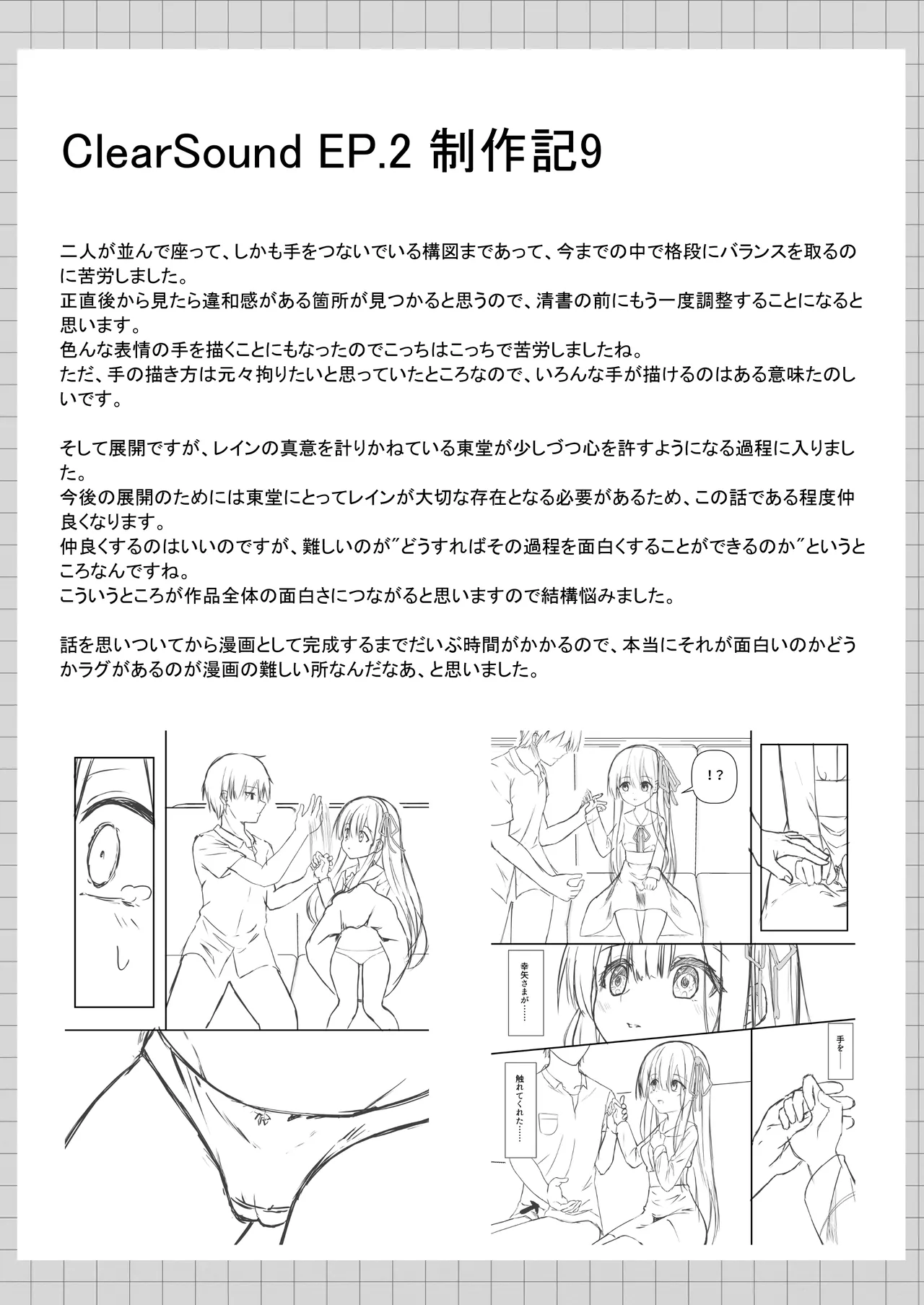 ClearSound EP2.Threat + 制作記セット - page85