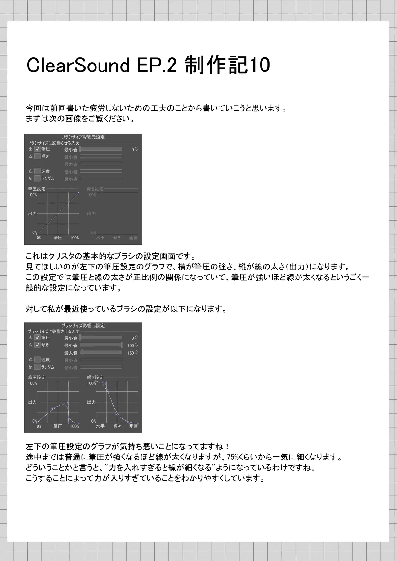 ClearSound EP2.Threat + 制作記セット - page86