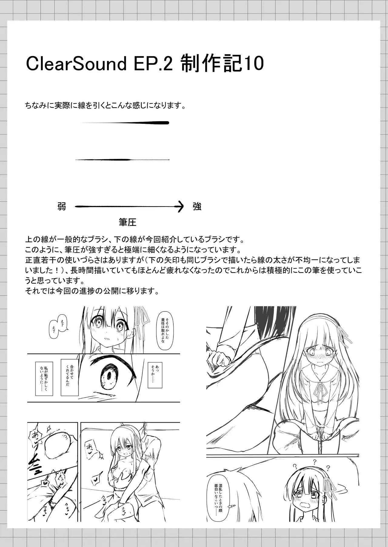 ClearSound EP2.Threat + 制作記セット - page87
