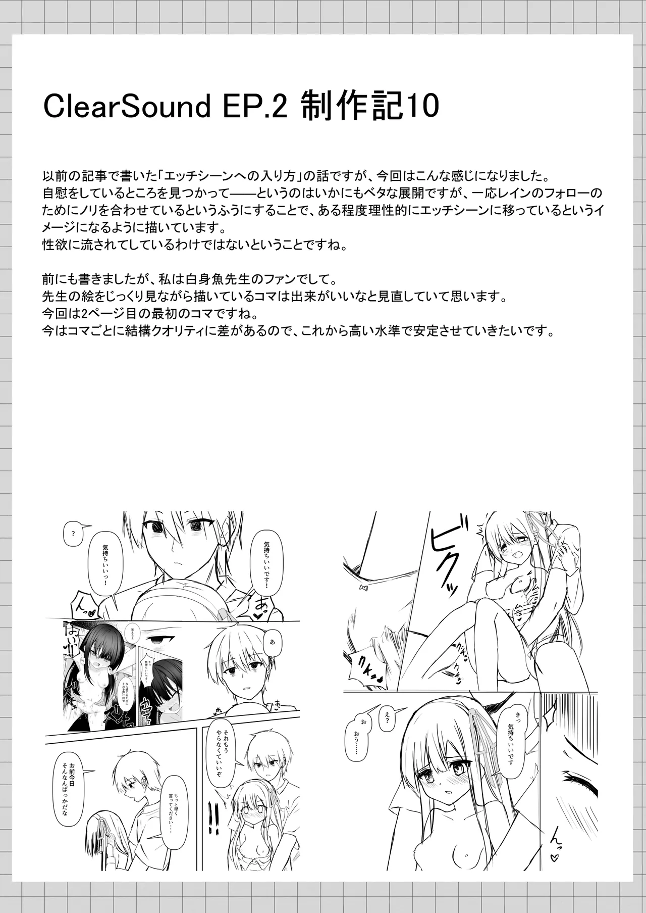 ClearSound EP2.Threat + 制作記セット - page88