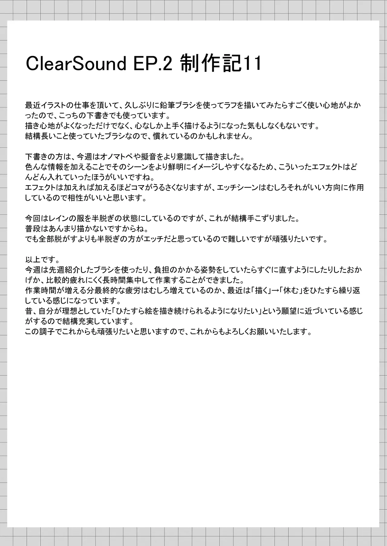 ClearSound EP2.Threat + 制作記セット - page90