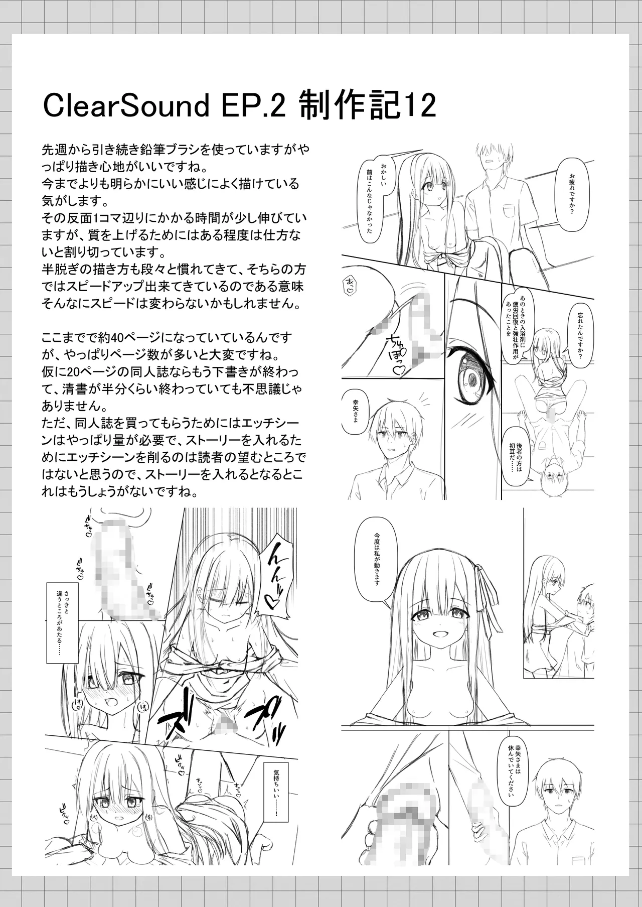 ClearSound EP2.Threat + 制作記セット - page91