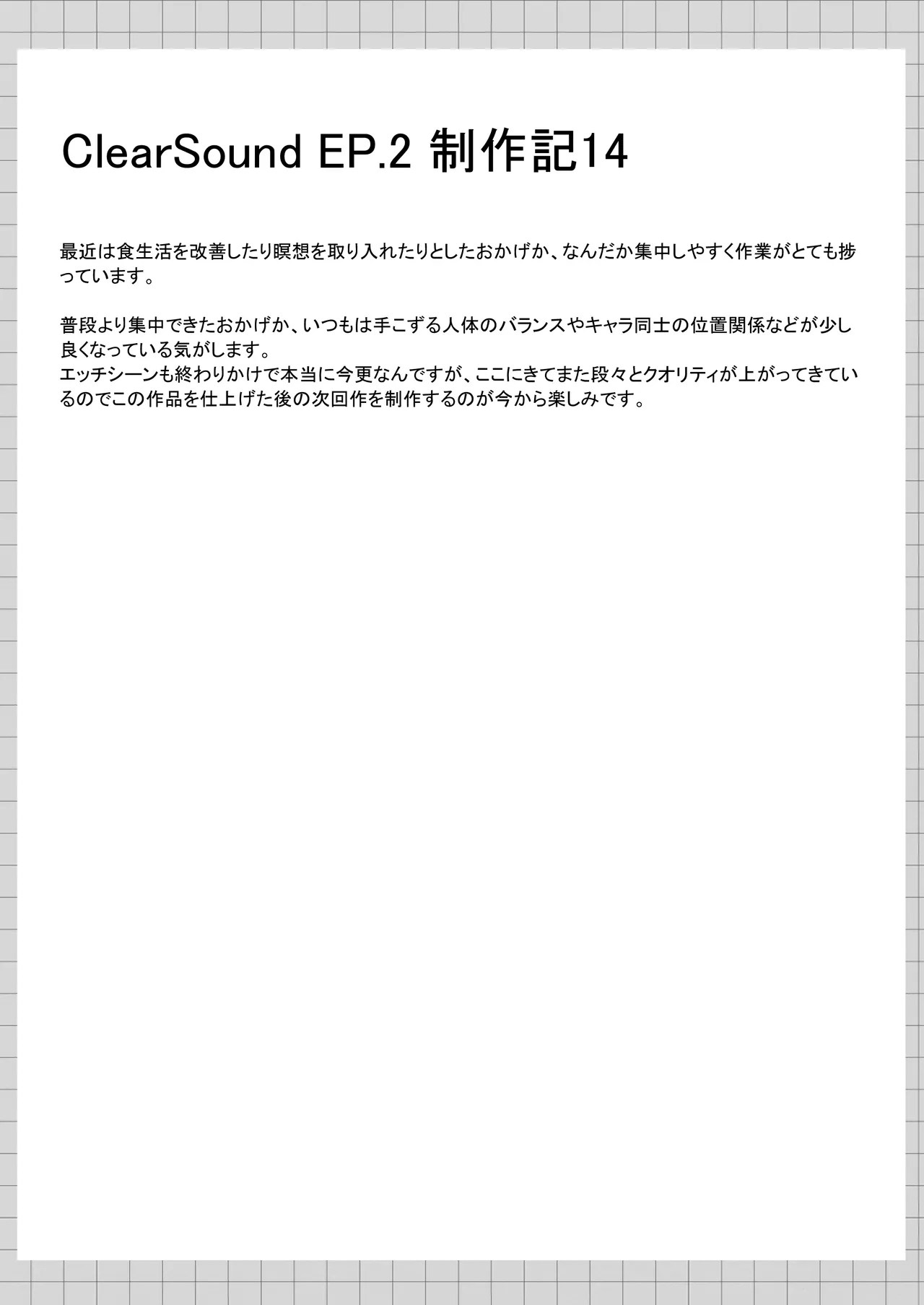 ClearSound EP2.Threat + 制作記セット - page94