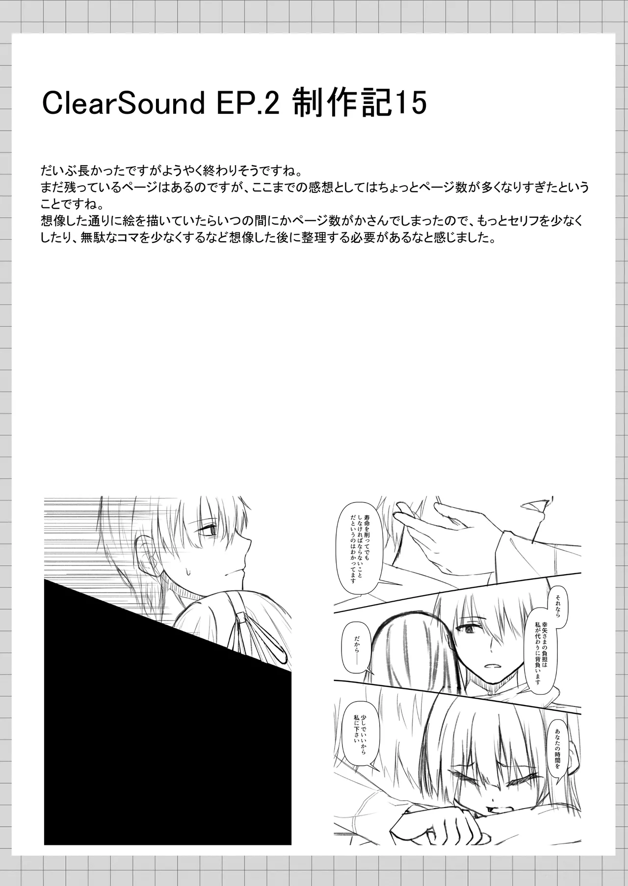 ClearSound EP2.Threat + 制作記セット - page96