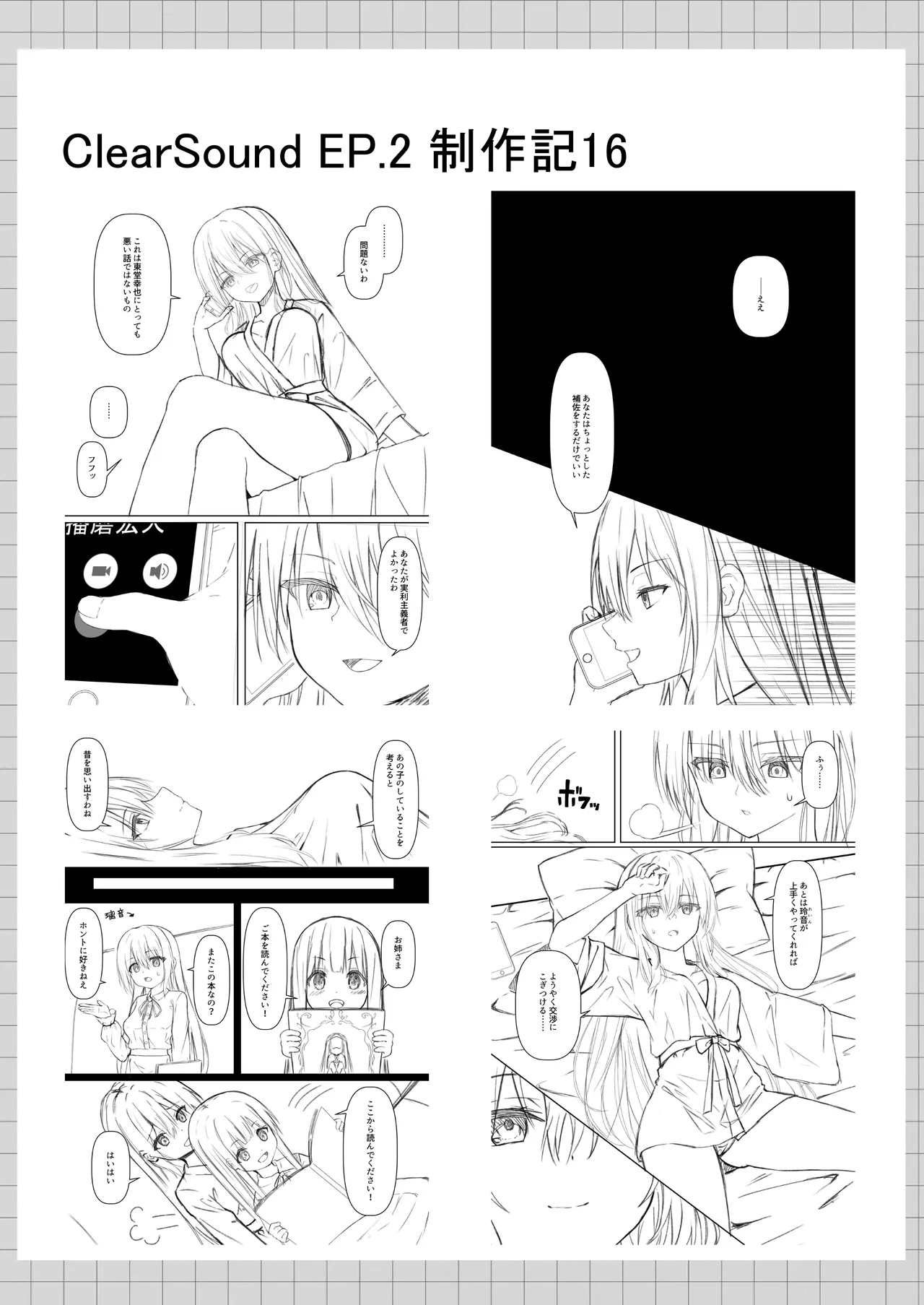 ClearSound EP2.Threat + 制作記セット - page97