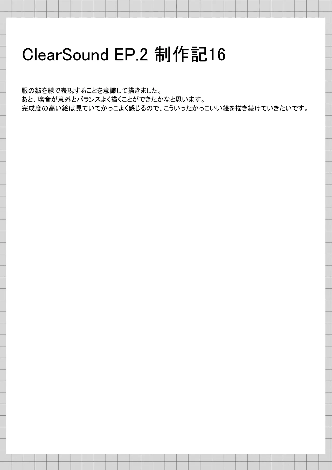 ClearSound EP2.Threat + 制作記セット - page98