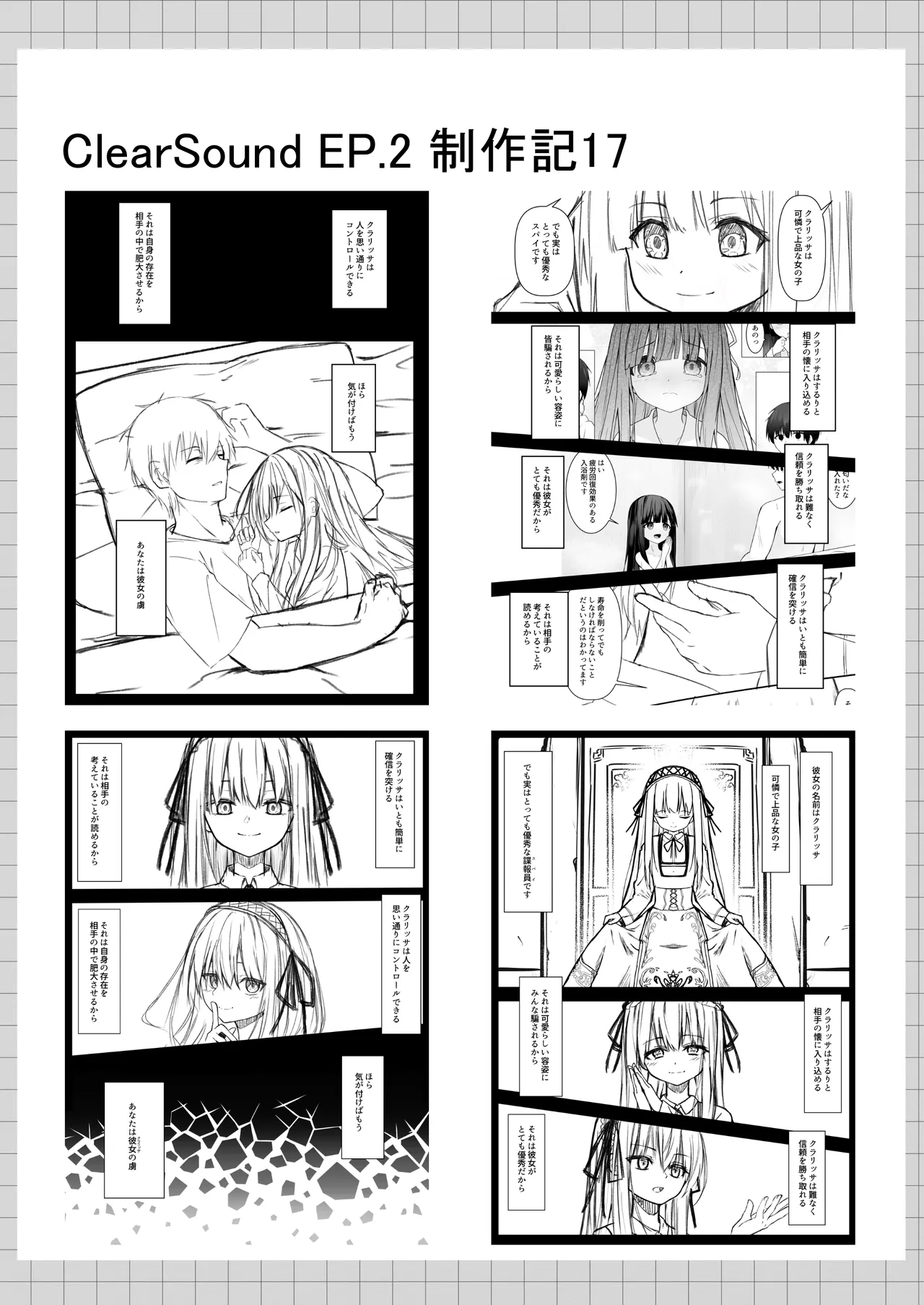 ClearSound EP2.Threat + 制作記セット - page99