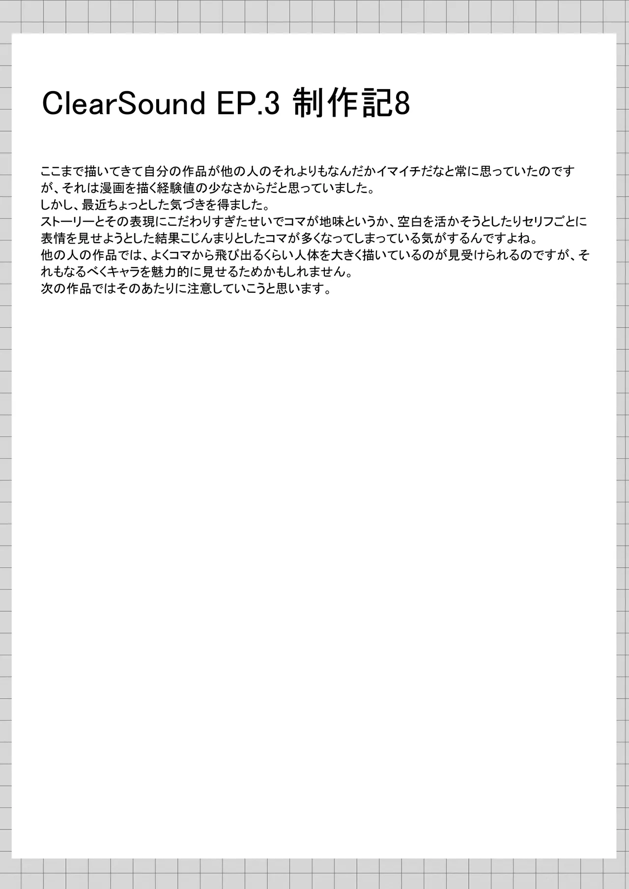 ClearSound EP3.Opposition + 制作記セット - page103