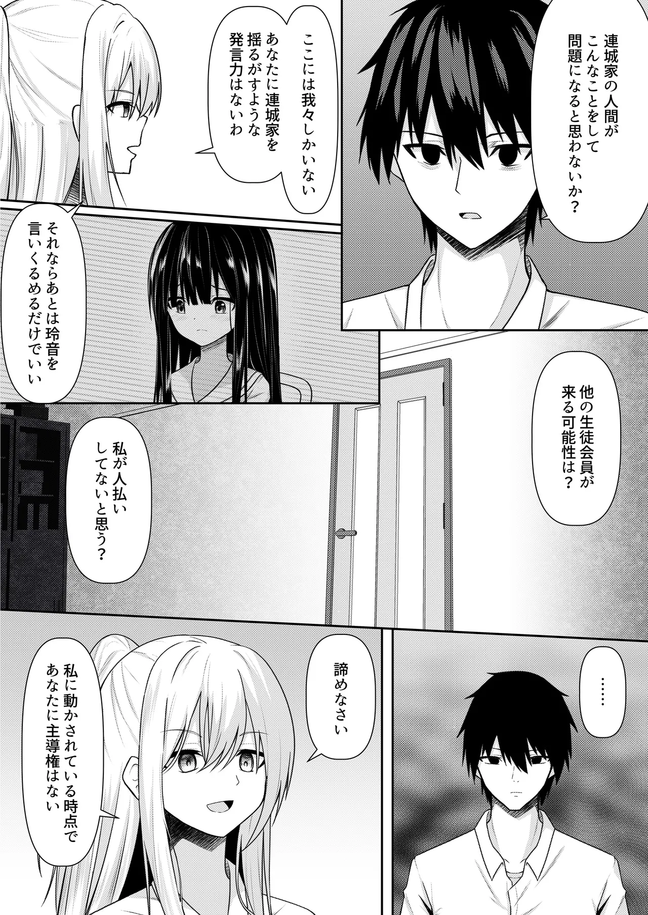 ClearSound EP3.Opposition + 制作記セット - page109