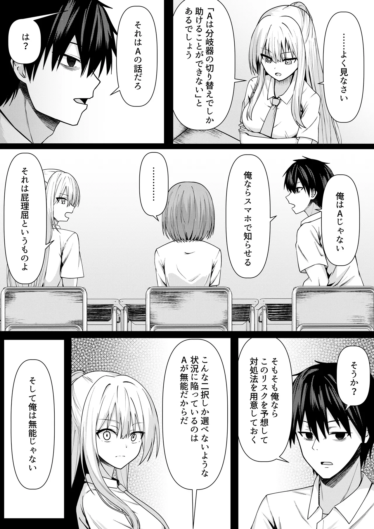 ClearSound EP3.Opposition + 制作記セット - page11