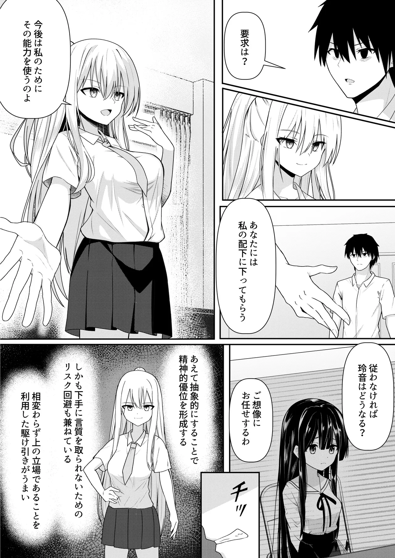 ClearSound EP3.Opposition + 制作記セット - page110