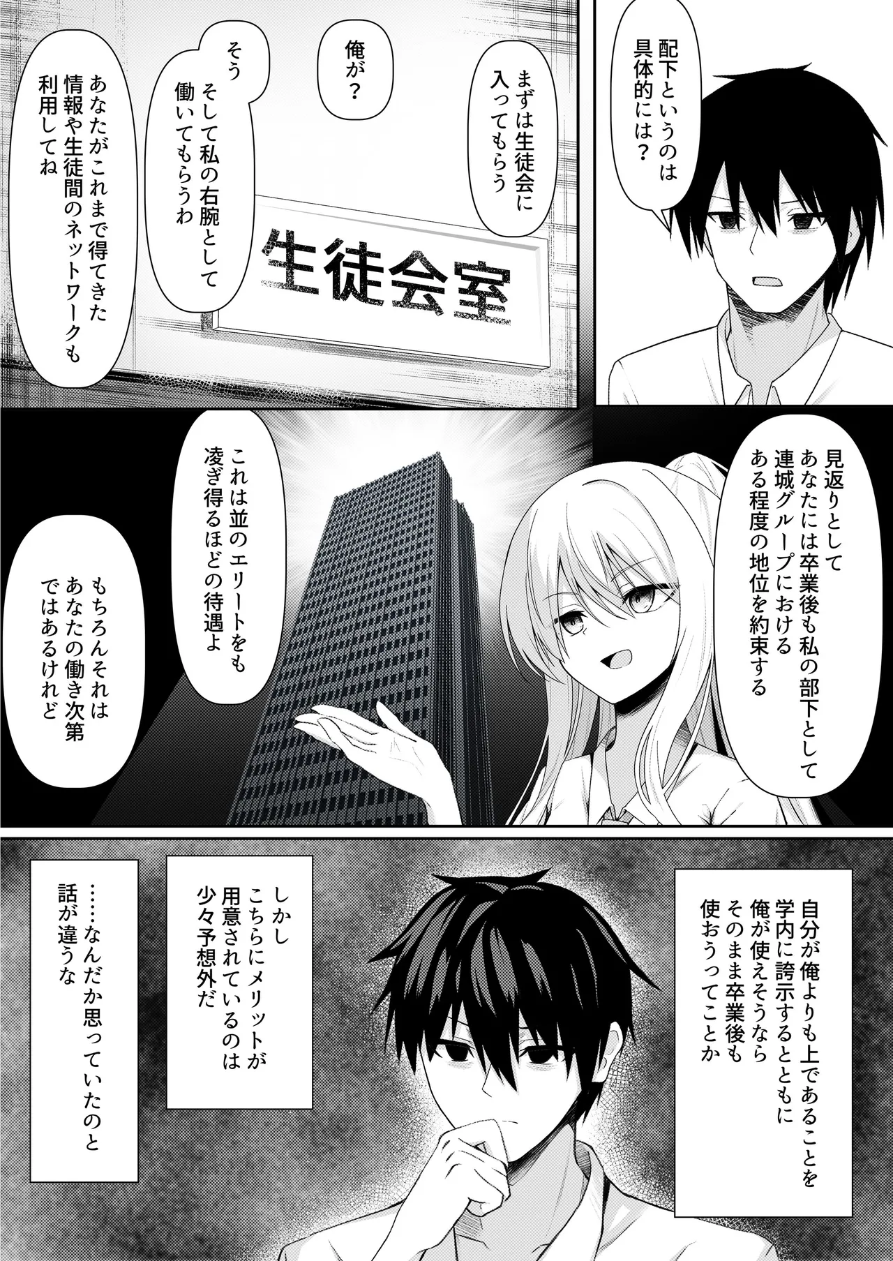 ClearSound EP3.Opposition + 制作記セット - page111