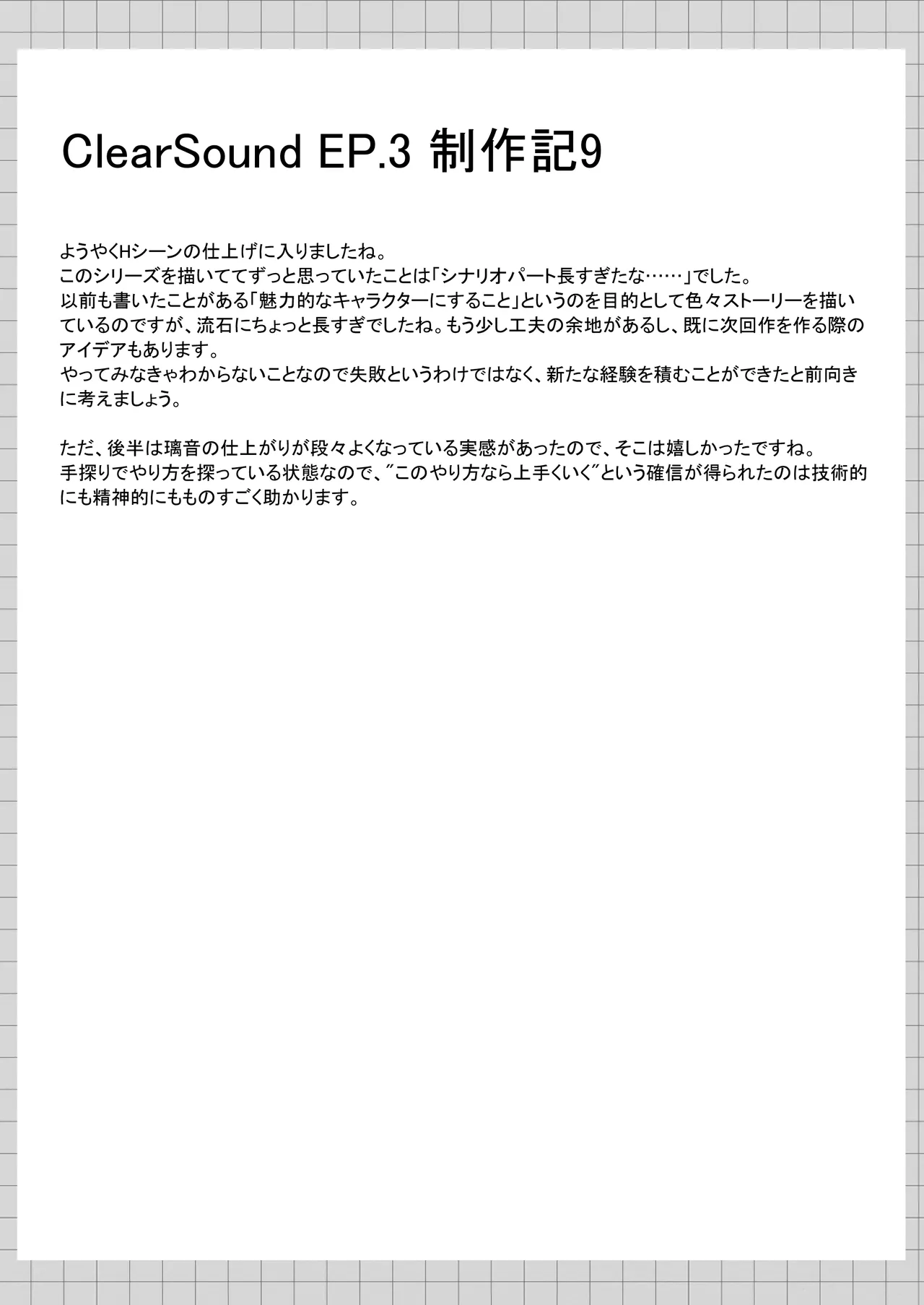 ClearSound EP3.Opposition + 制作記セット - page112