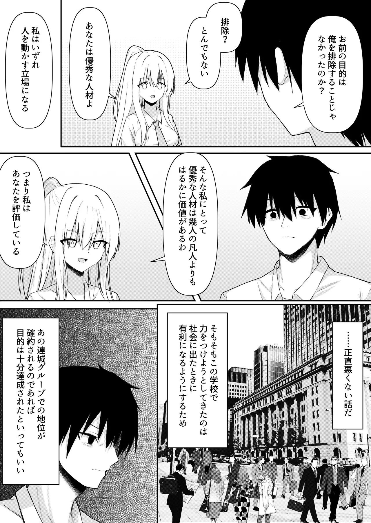 ClearSound EP3.Opposition + 制作記セット - page113