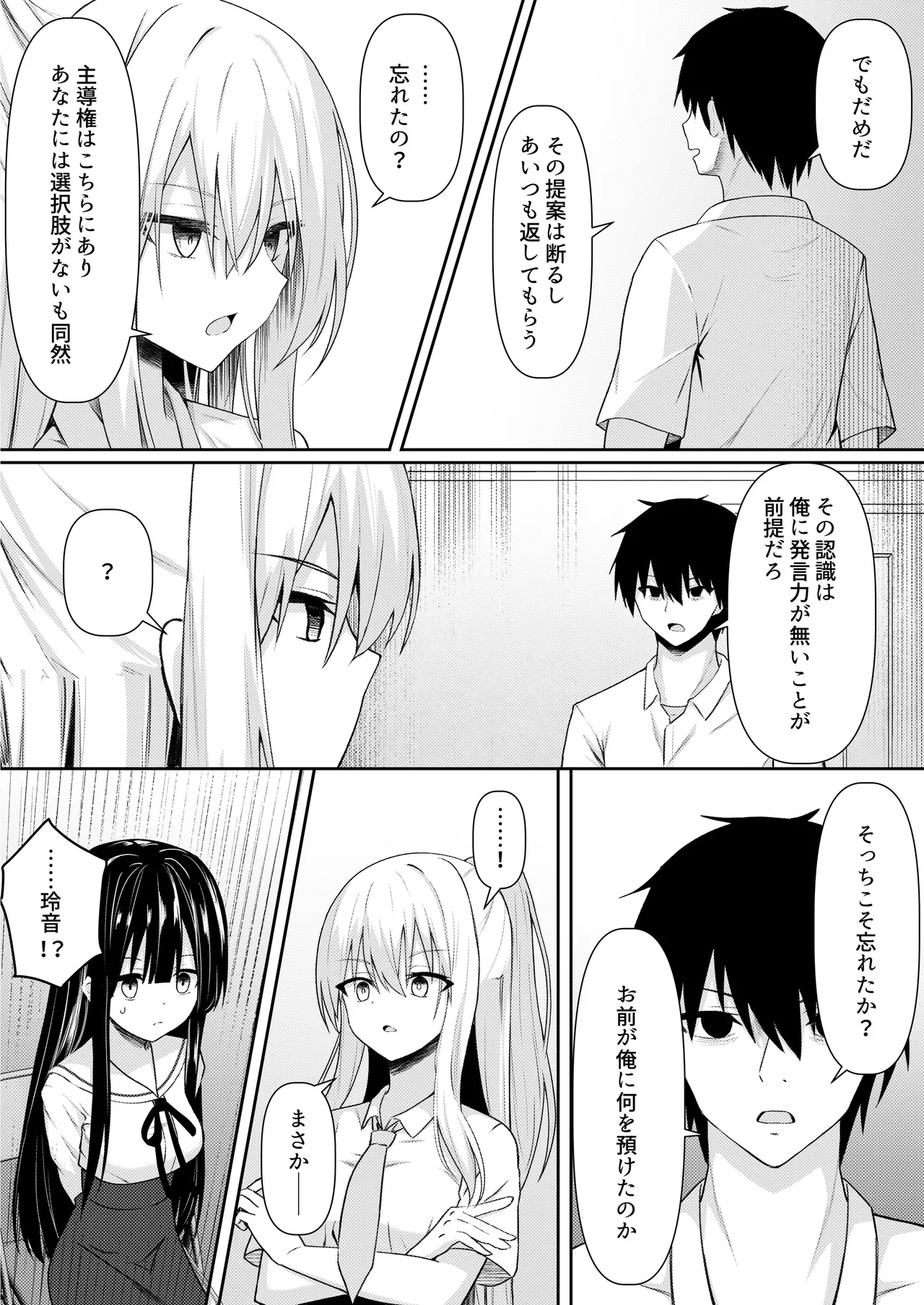 ClearSound EP3.Opposition + 制作記セット - page115