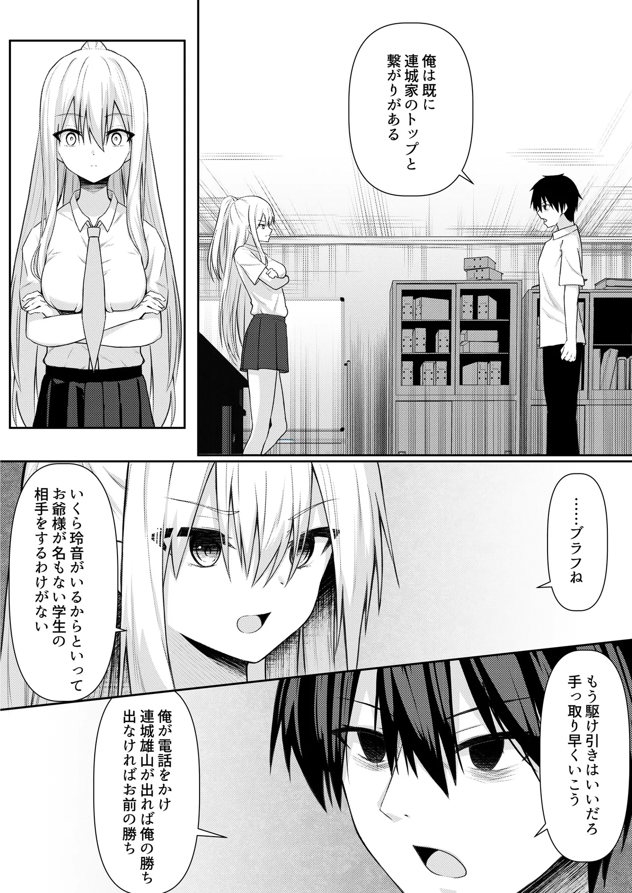 ClearSound EP3.Opposition + 制作記セット - page116