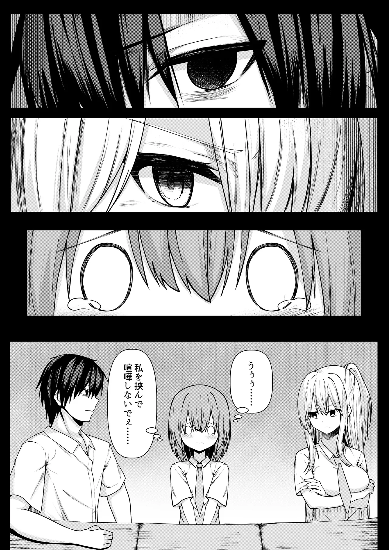 ClearSound EP3.Opposition + 制作記セット - page12