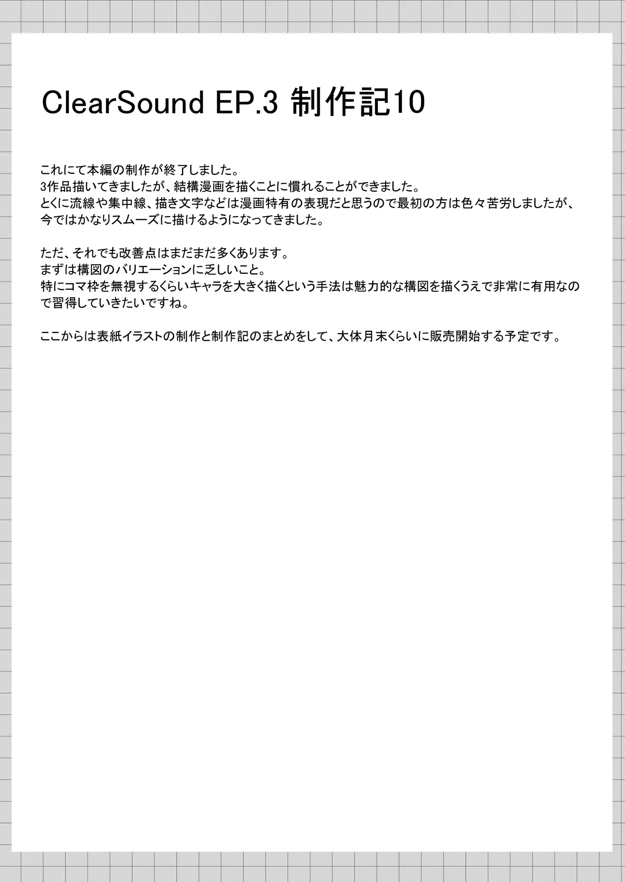 ClearSound EP3.Opposition + 制作記セット - page127