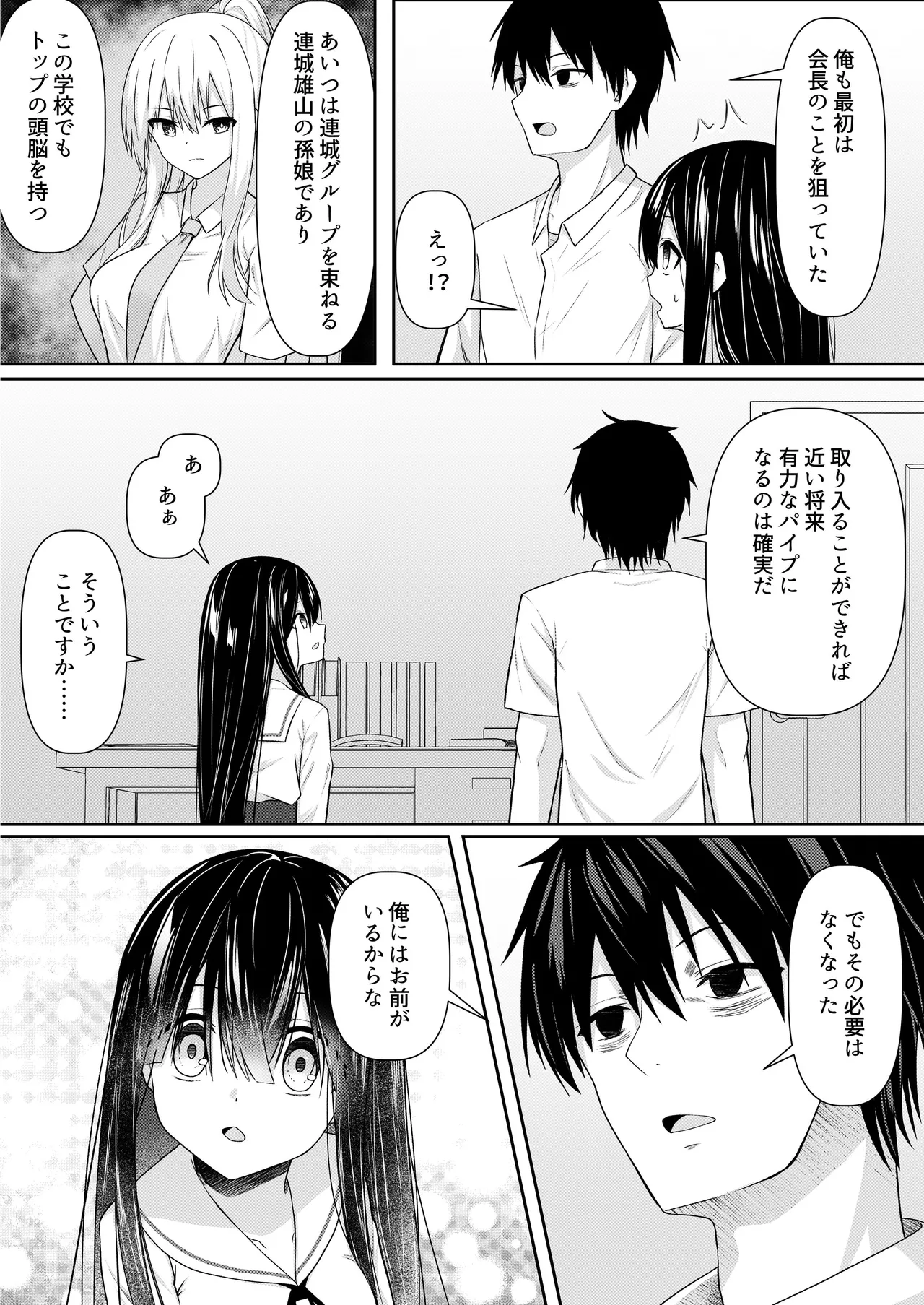 ClearSound EP3.Opposition + 制作記セット - page134