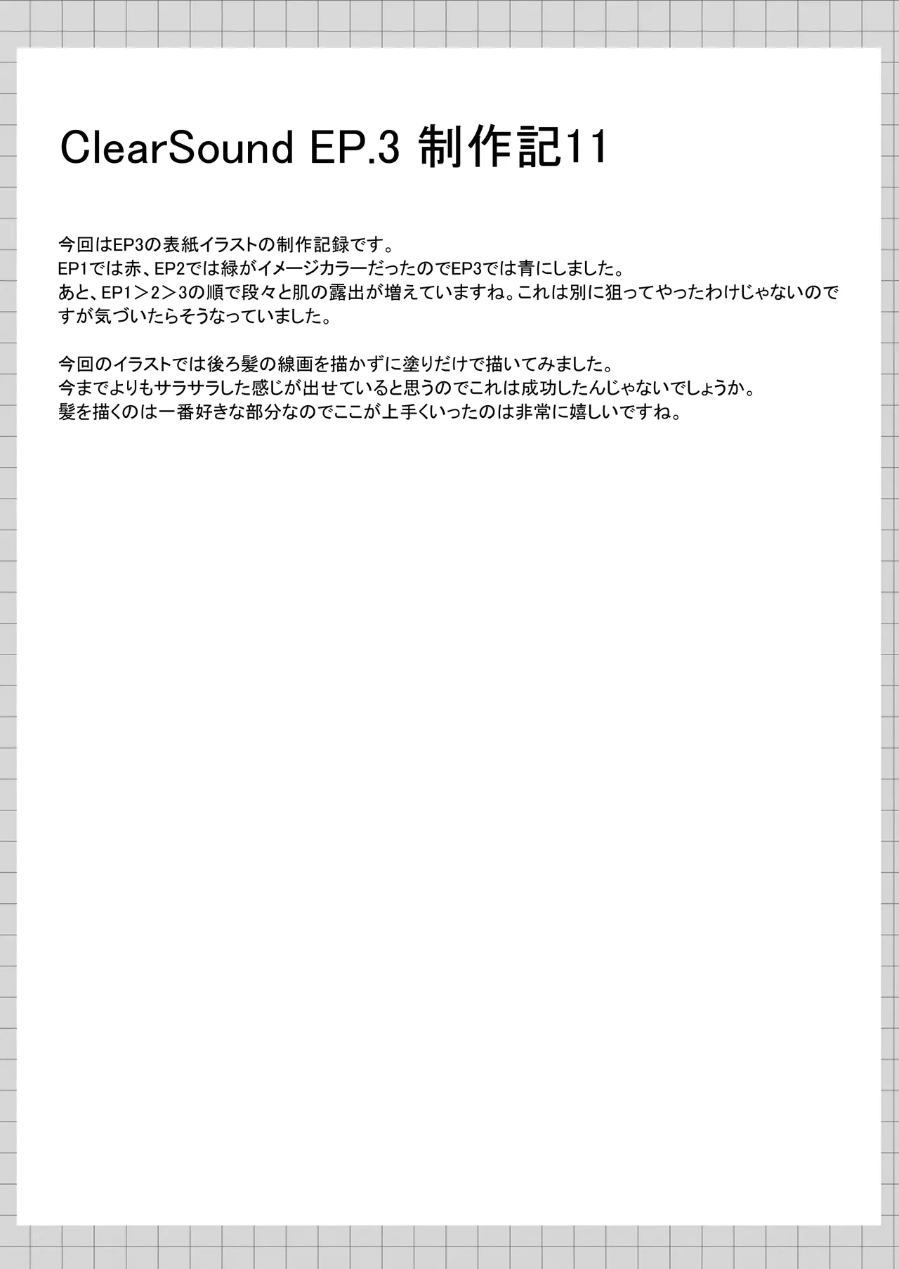 ClearSound EP3.Opposition + 制作記セット - page138