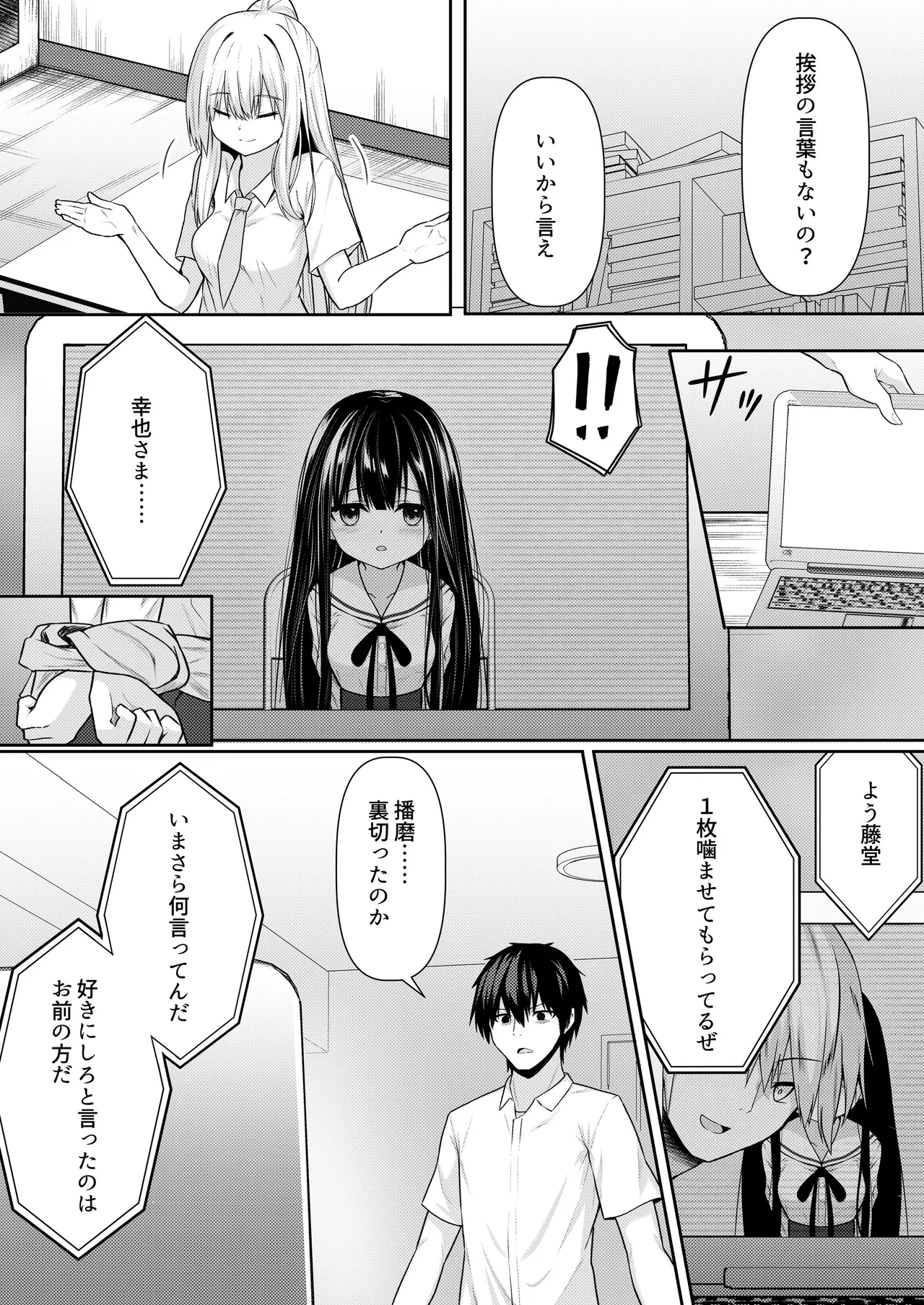 ClearSound EP3.Opposition + 制作記セット - page14