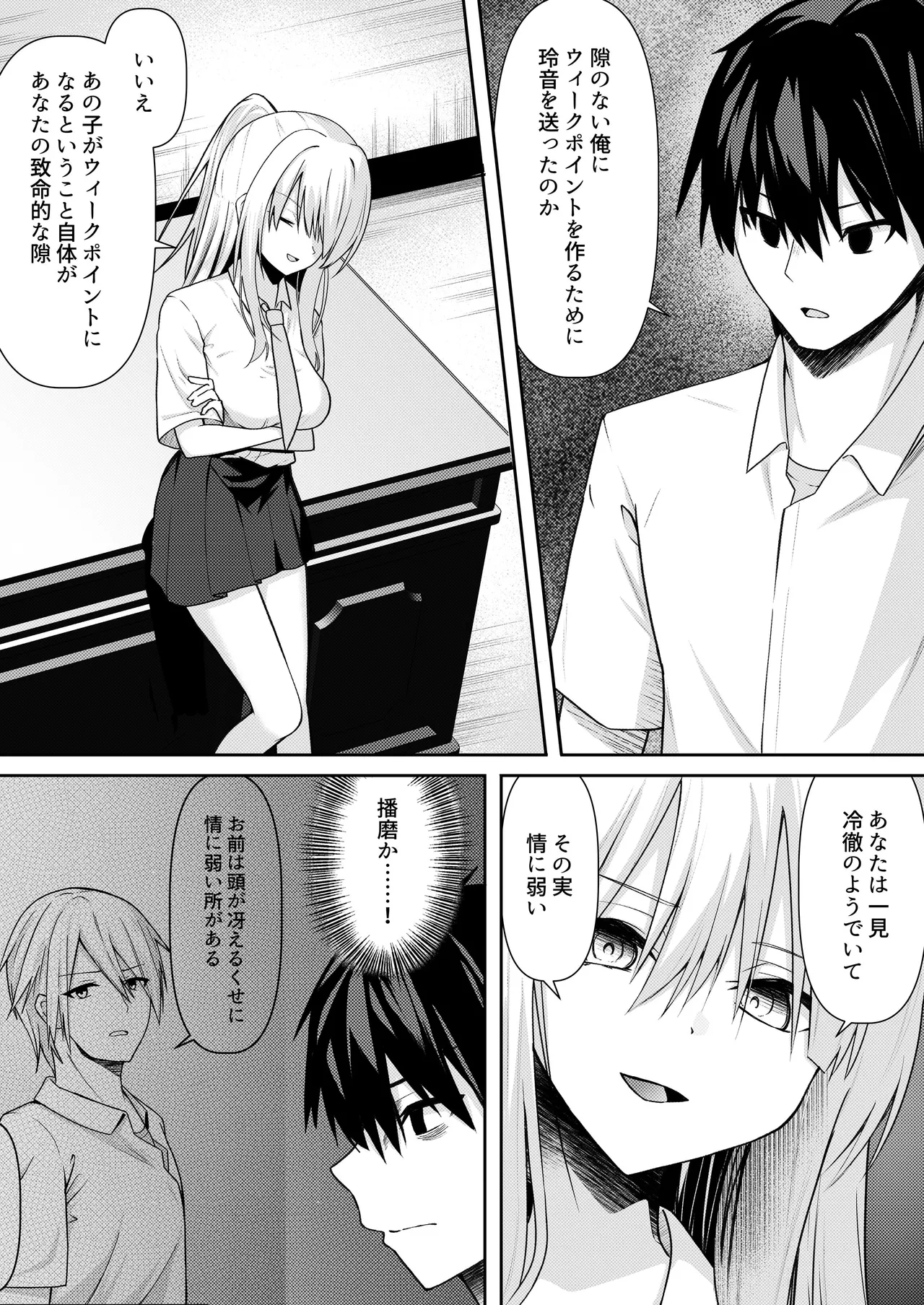 ClearSound EP3.Opposition + 制作記セット - page15