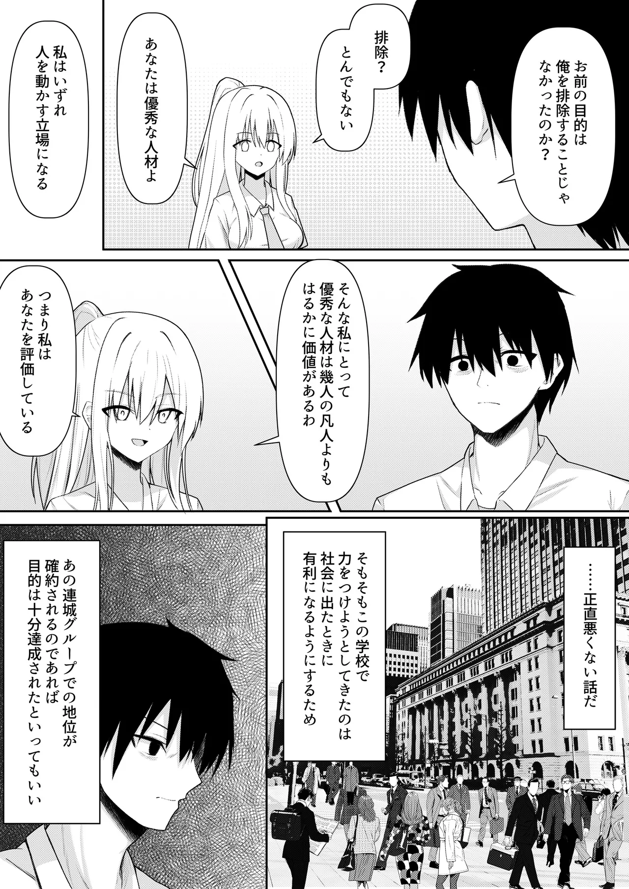 ClearSound EP3.Opposition + 制作記セット - page19