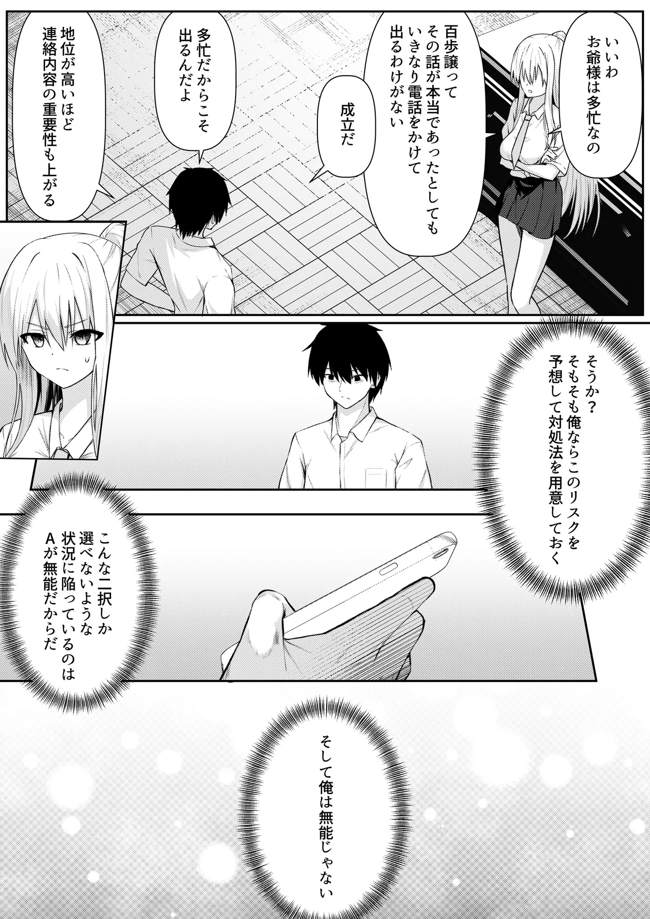 ClearSound EP3.Opposition + 制作記セット - page23