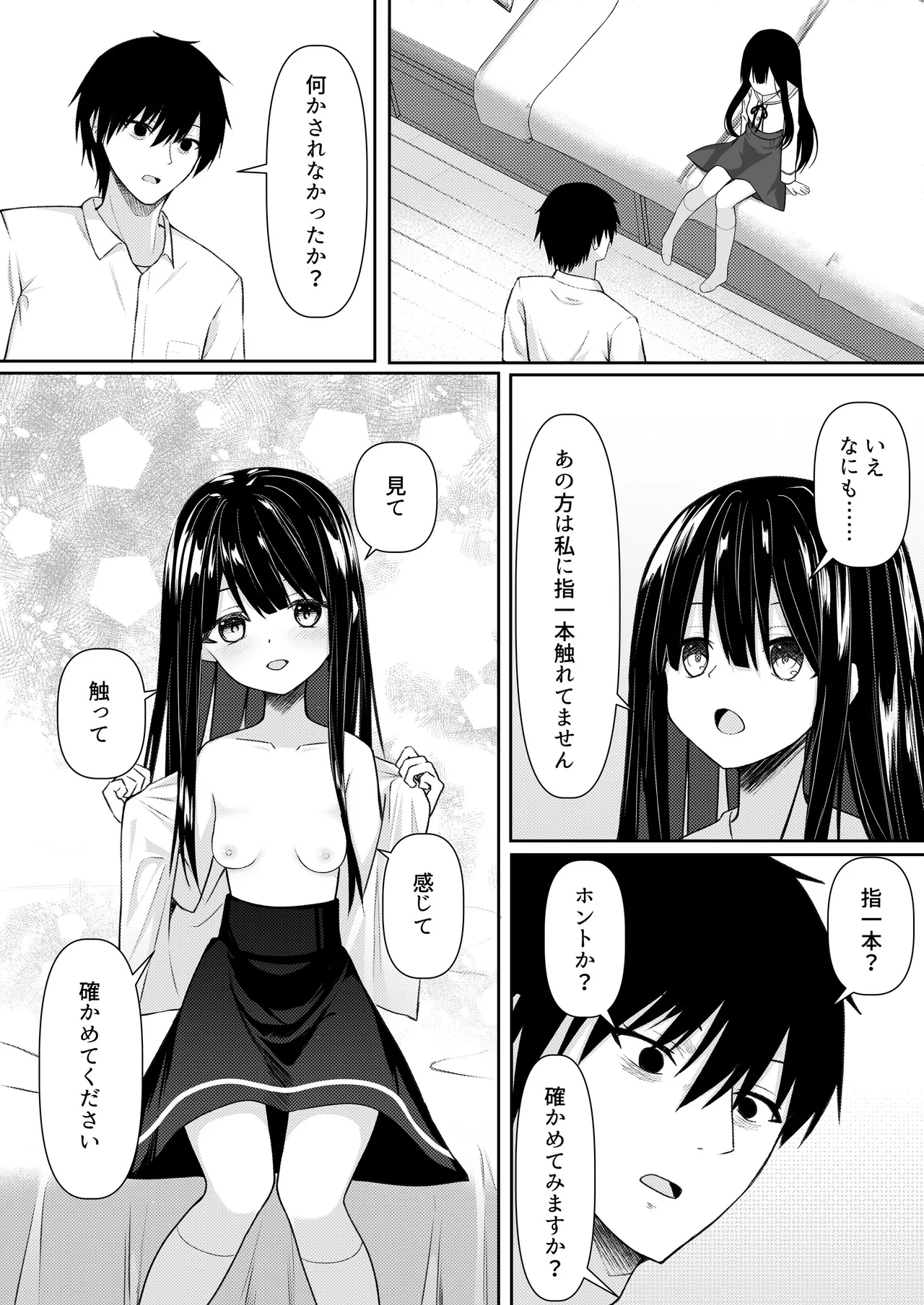 ClearSound EP3.Opposition + 制作記セット - page26